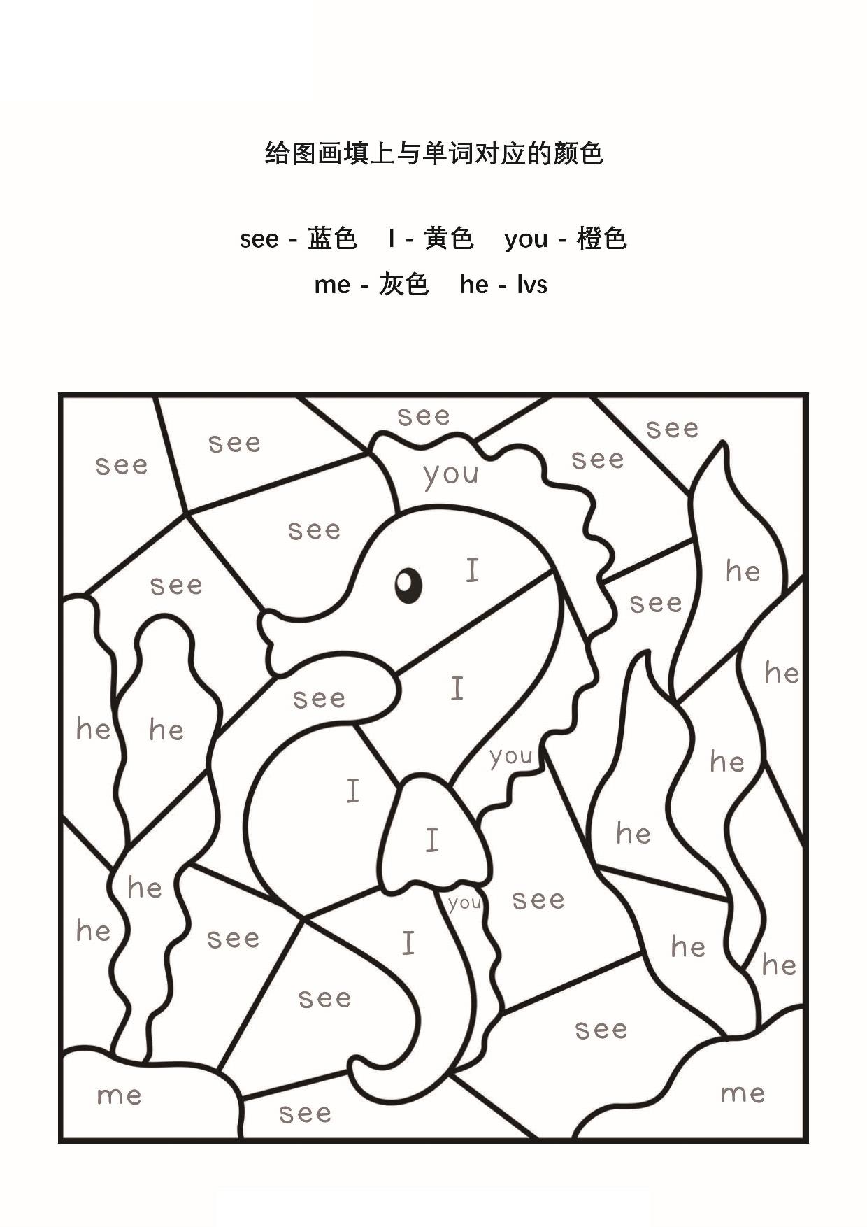 图片[1]-给图画填上与单词对应的颜色_2，13页PDF-淘学学资料库