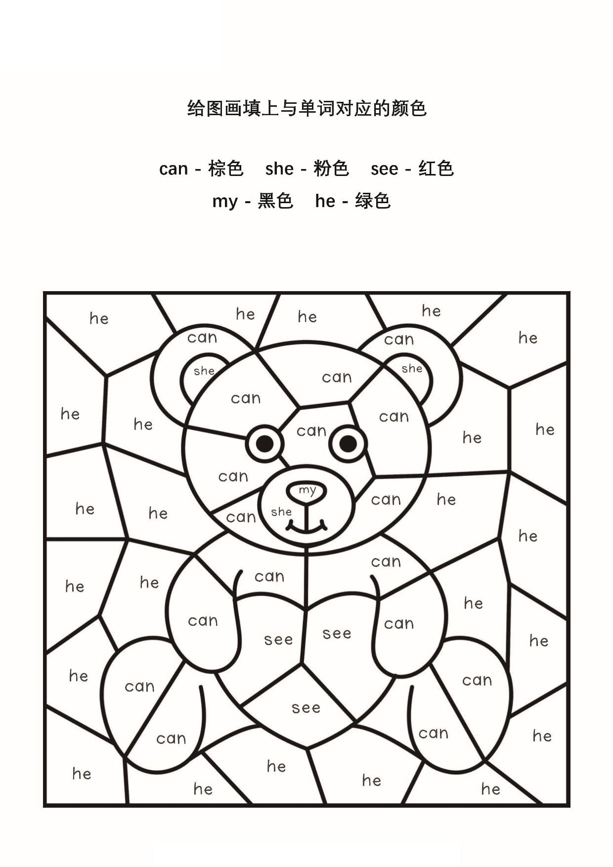 图片[2]-给图画填上与单词对应的颜色，5页PDF-淘学学资料库