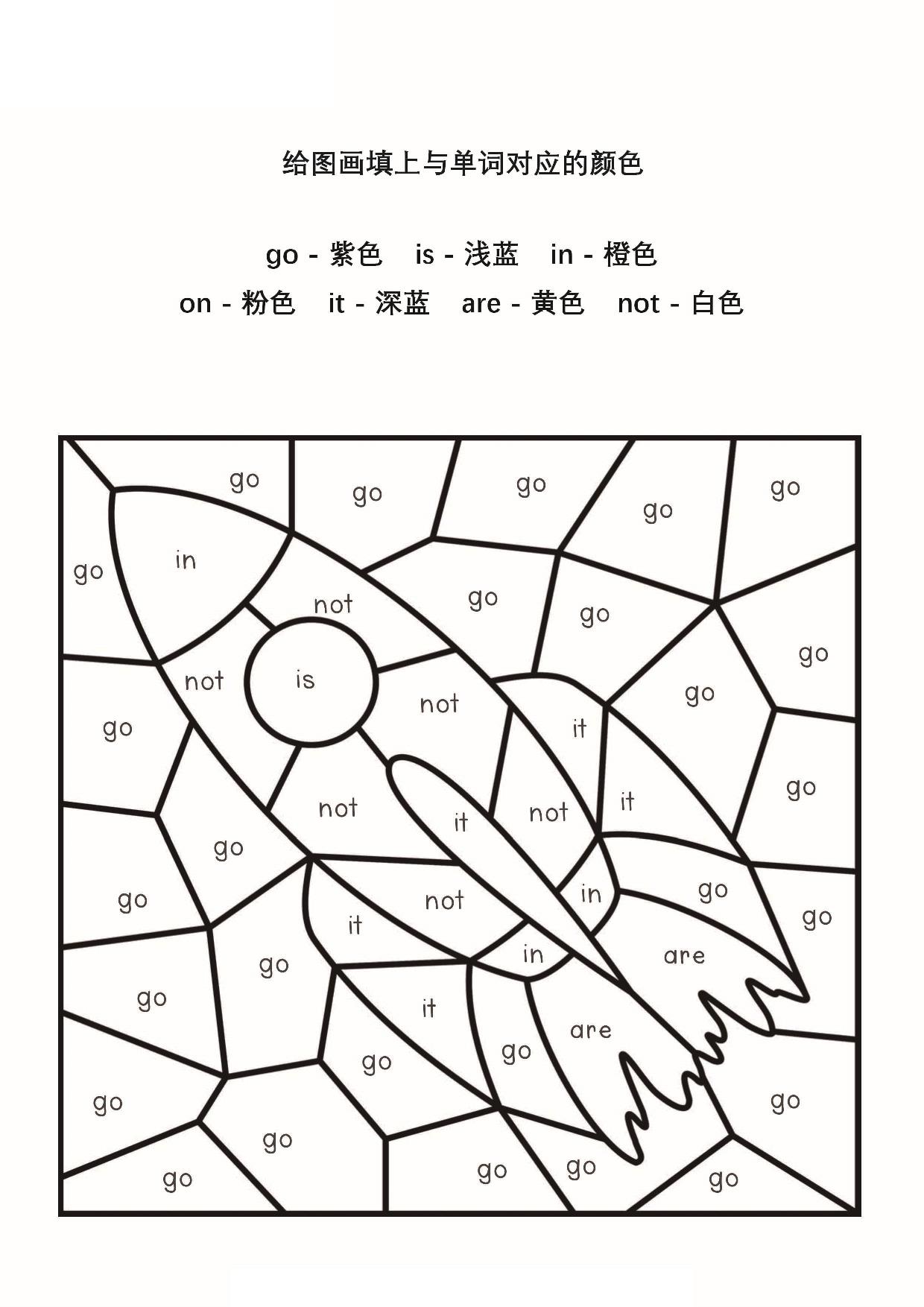 图片[3]-给图画填上与单词对应的颜色，5页PDF-淘学学资料库