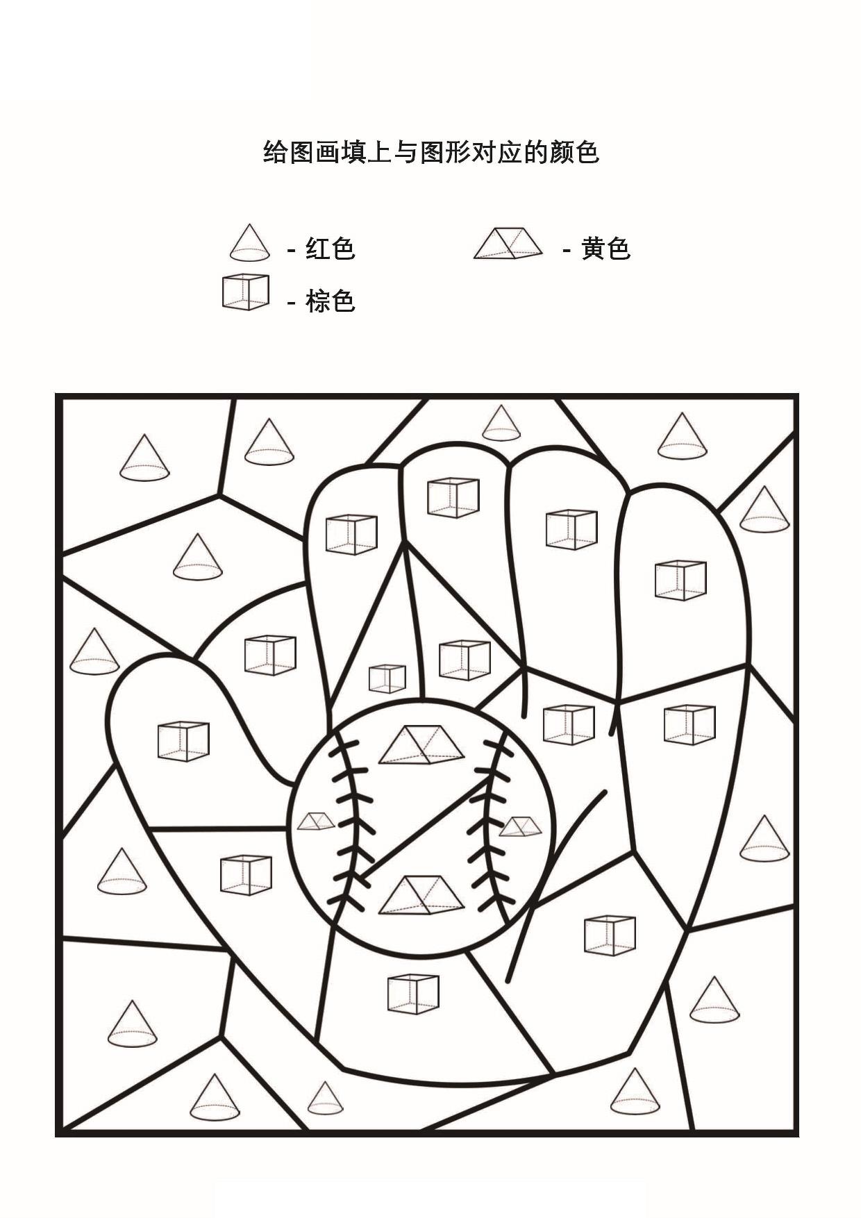 图片[1]-给图画填上与图形对应的颜色_4，15页PDF-淘学学资料库