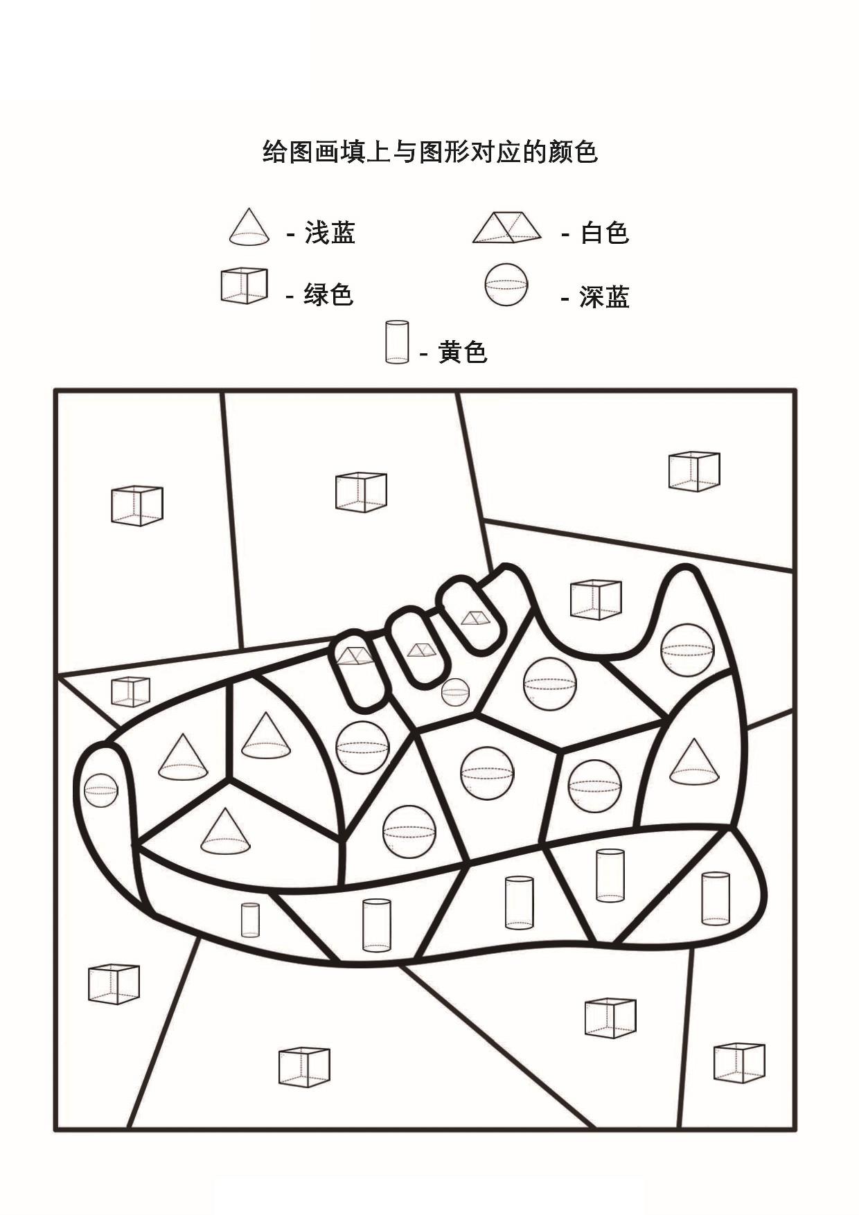 图片[4]-给图画填上与图形对应的颜色_4，15页PDF-淘学学资料库