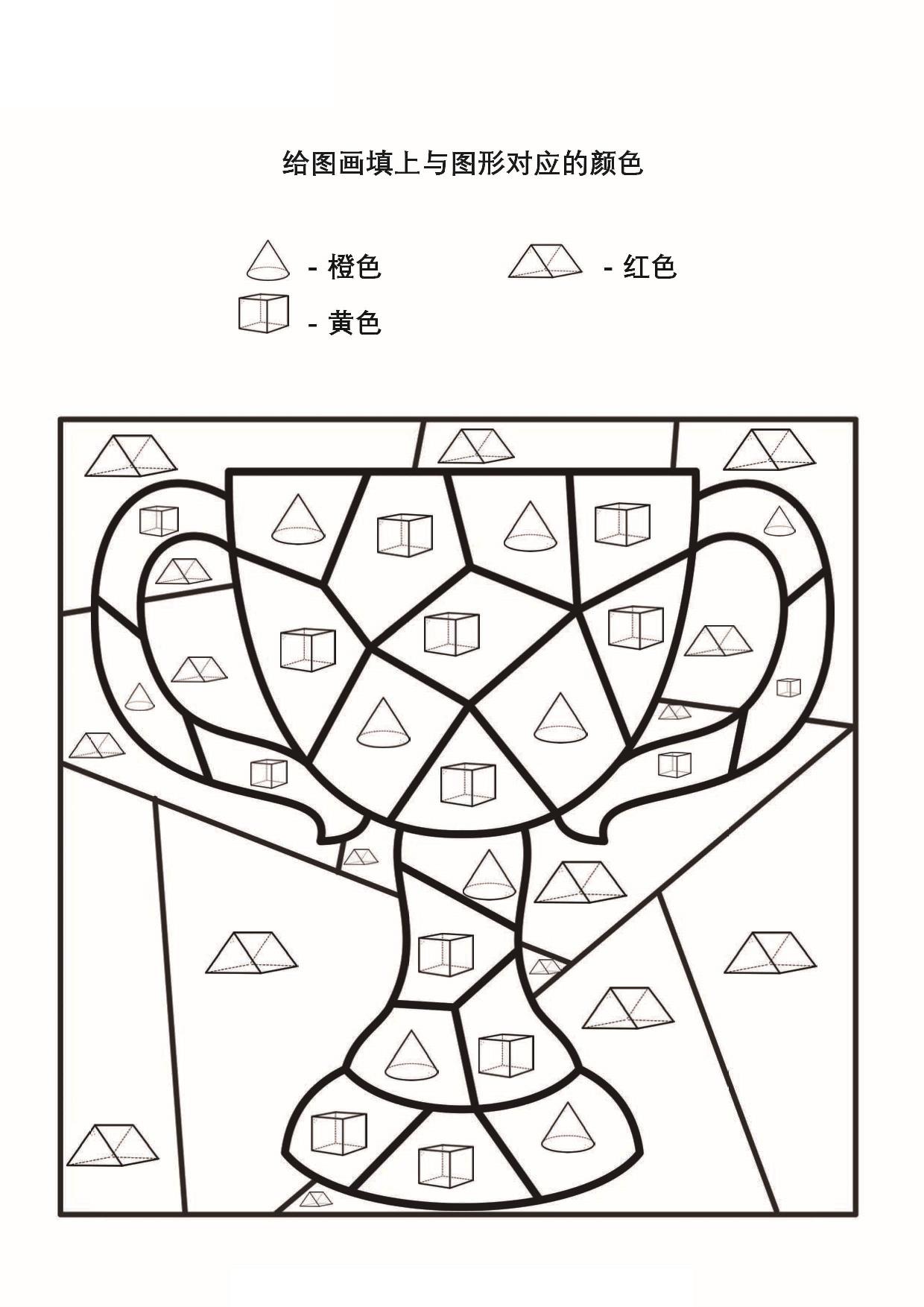 图片[5]-给图画填上与图形对应的颜色_4，15页PDF-淘学学资料库