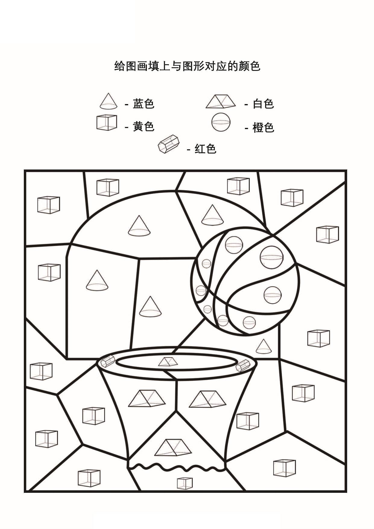 图片[2]-给图画填上与图形对应的颜色_4，15页PDF-淘学学资料库