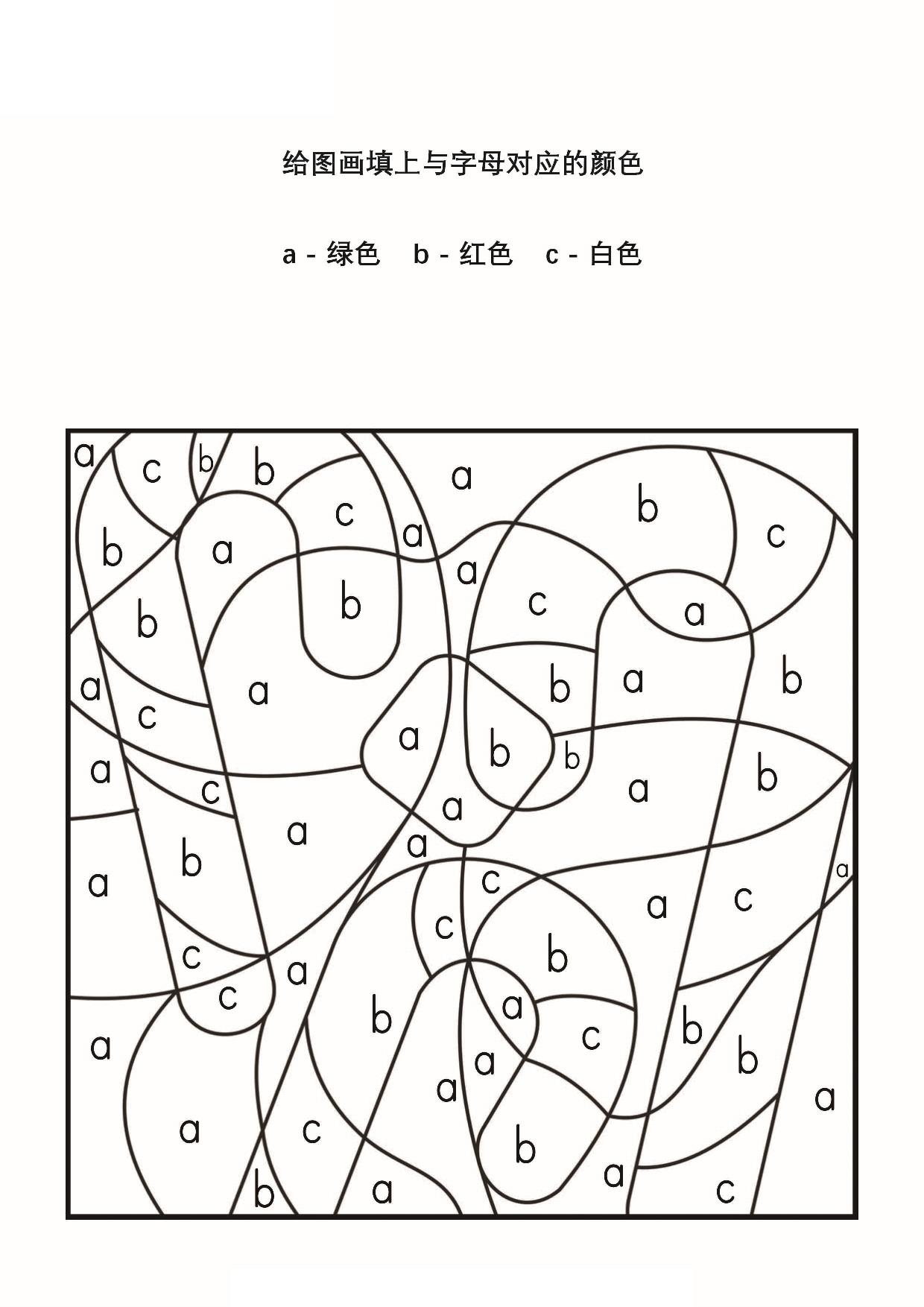 图片[1]-给图画填上与字母对应的颜色-2，15页PDF-淘学学资料库