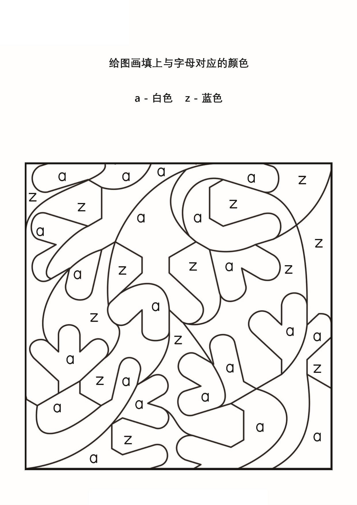 图片[2]-给图画填上与字母对应的颜色-2，15页PDF-淘学学资料库