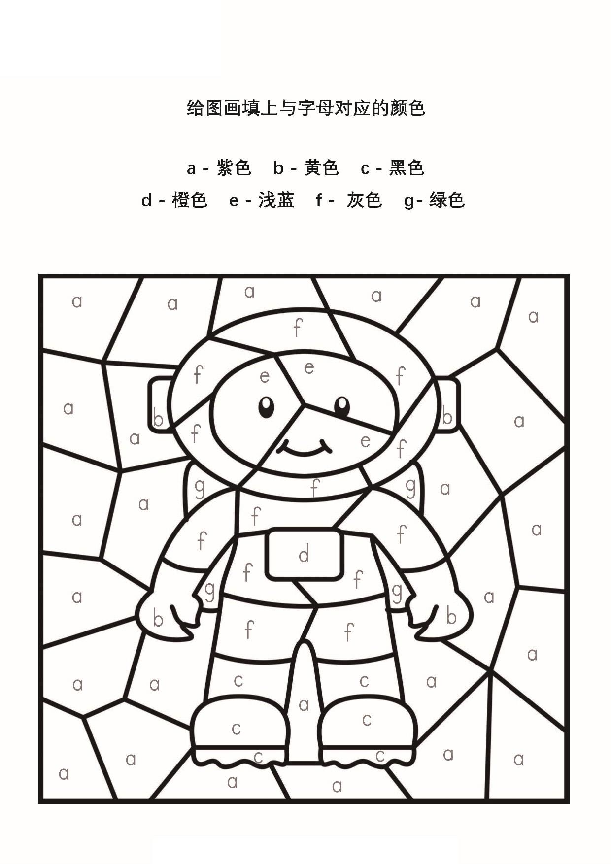 图片[1]-给图画填上与字母对应的颜色_2，26页PDF-淘学学资料库