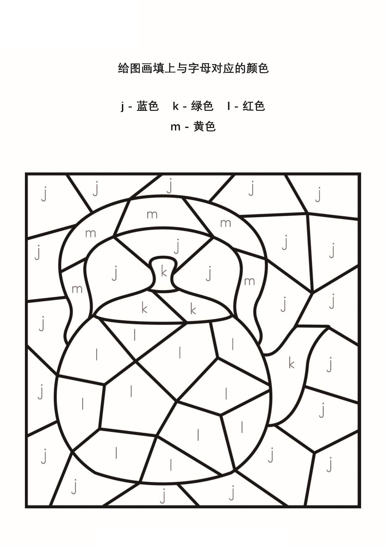 图片[2]-给图画填上与字母对应的颜色_2，26页PDF-淘学学资料库