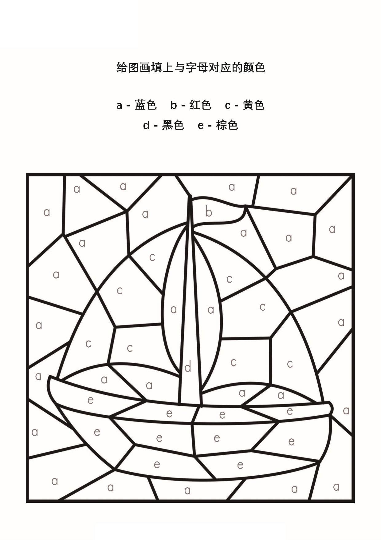 图片[3]-给图画填上与字母对应的颜色_2，26页PDF-淘学学资料库