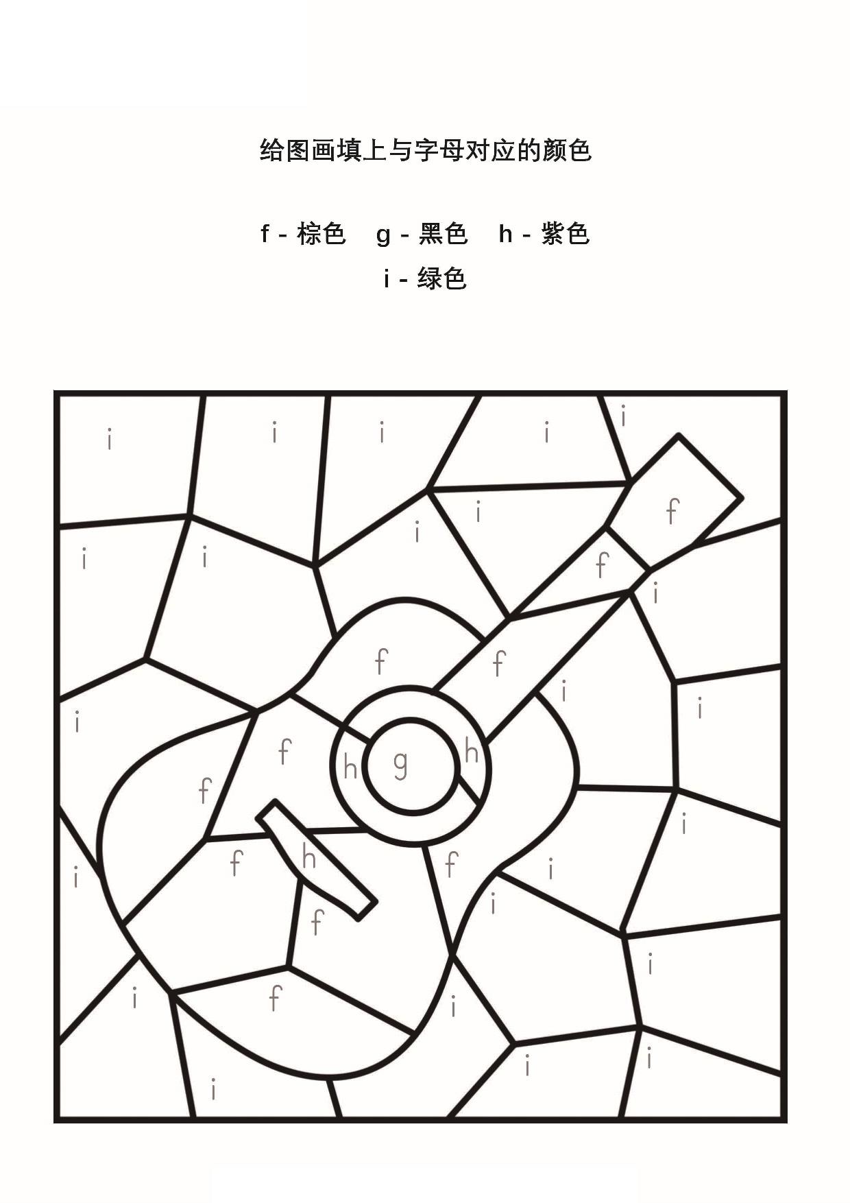 图片[4]-给图画填上与字母对应的颜色_2，26页PDF-淘学学资料库