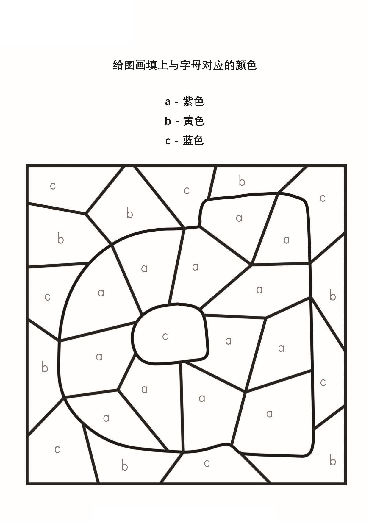 图片[1]-给图画填上与字母对应的颜色_3，26页PDF-淘学学资料库