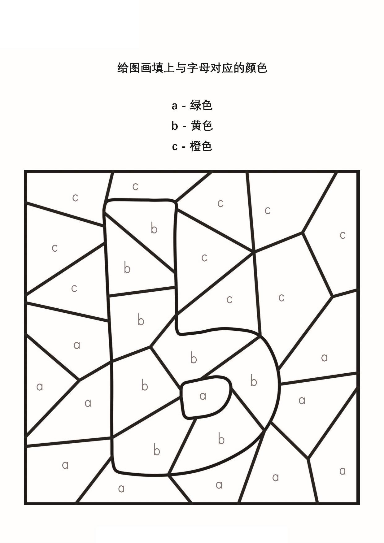 图片[2]-给图画填上与字母对应的颜色_3，26页PDF-淘学学资料库