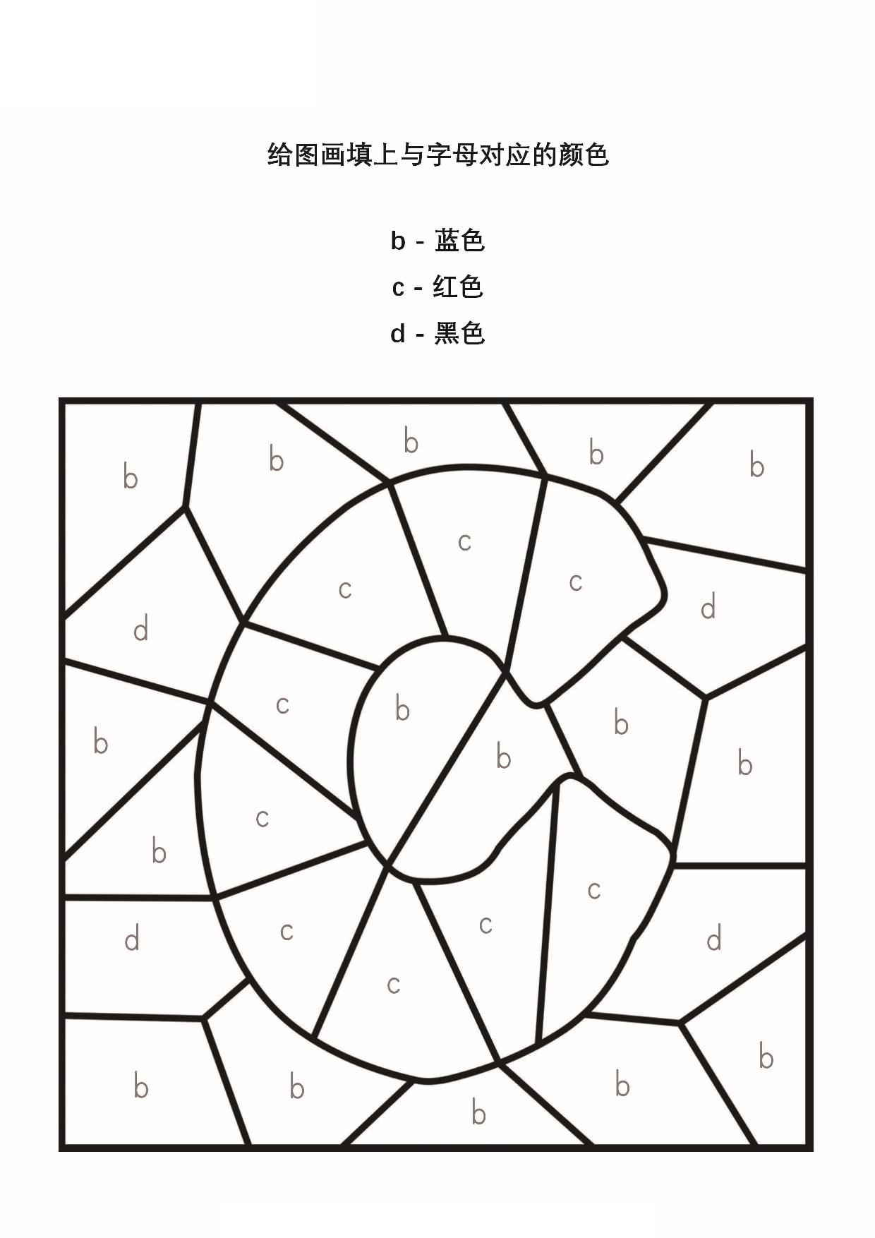 图片[3]-给图画填上与字母对应的颜色_3，26页PDF-淘学学资料库