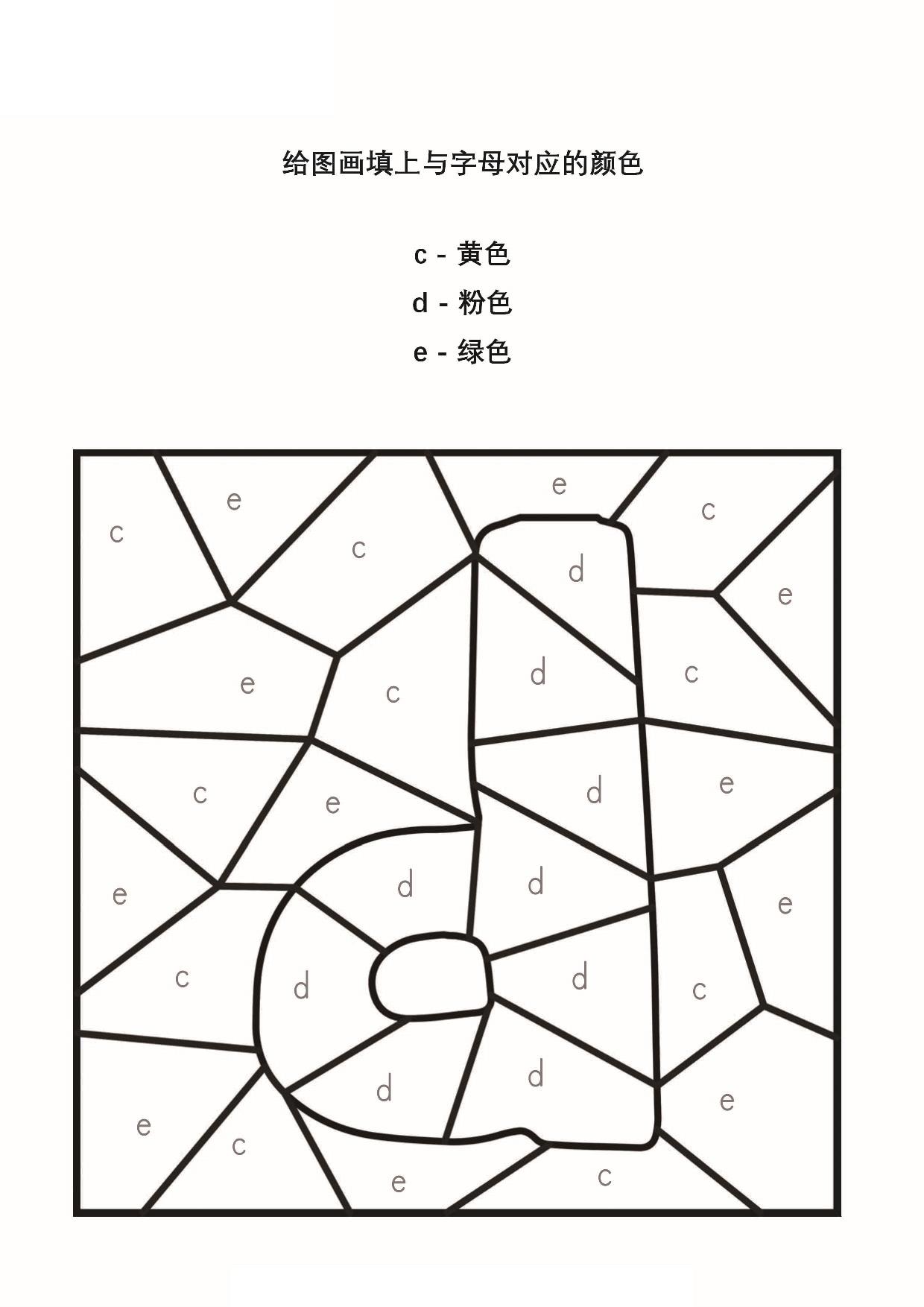 图片[4]-给图画填上与字母对应的颜色_3，26页PDF-淘学学资料库