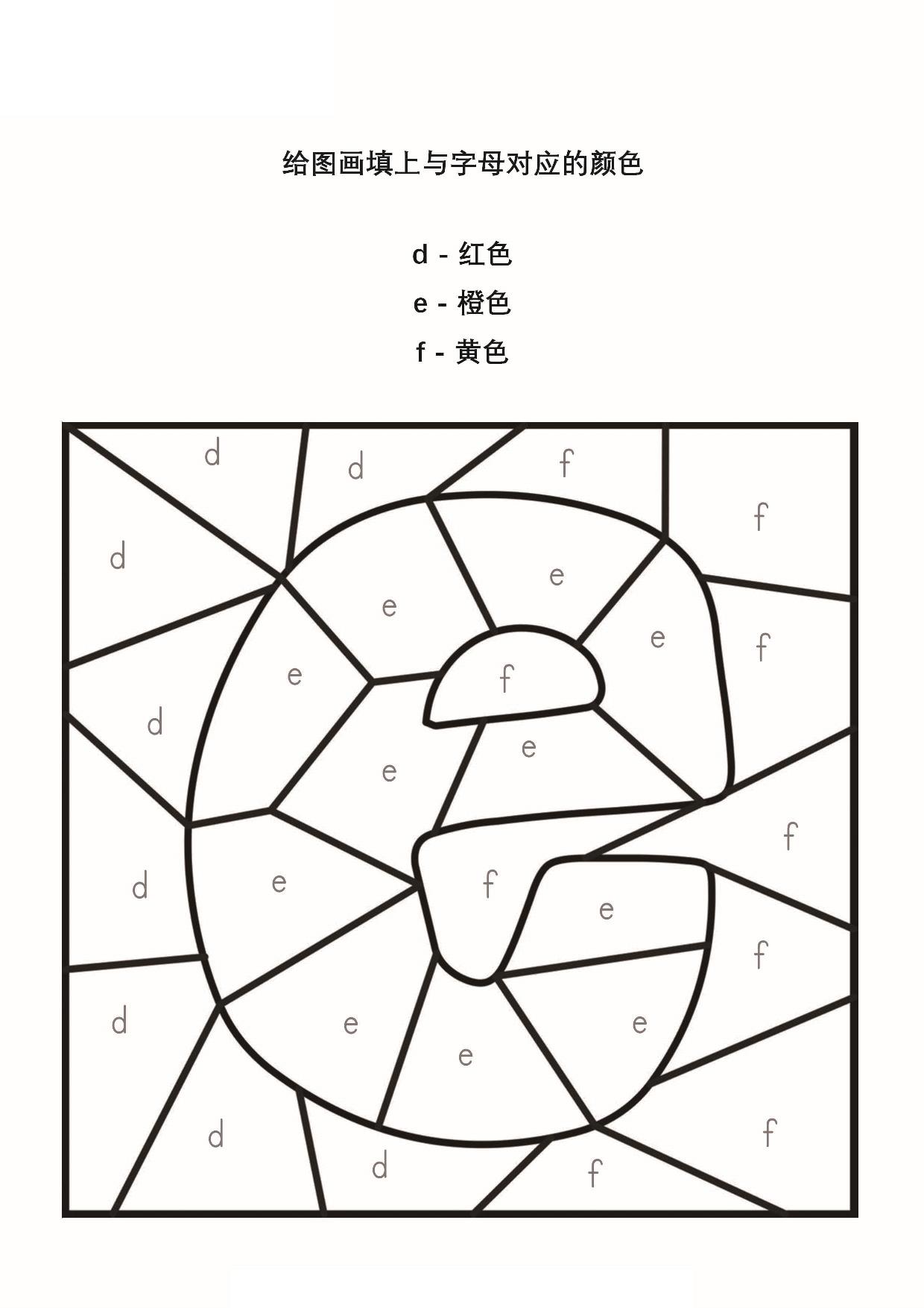 图片[5]-给图画填上与字母对应的颜色_3，26页PDF-淘学学资料库