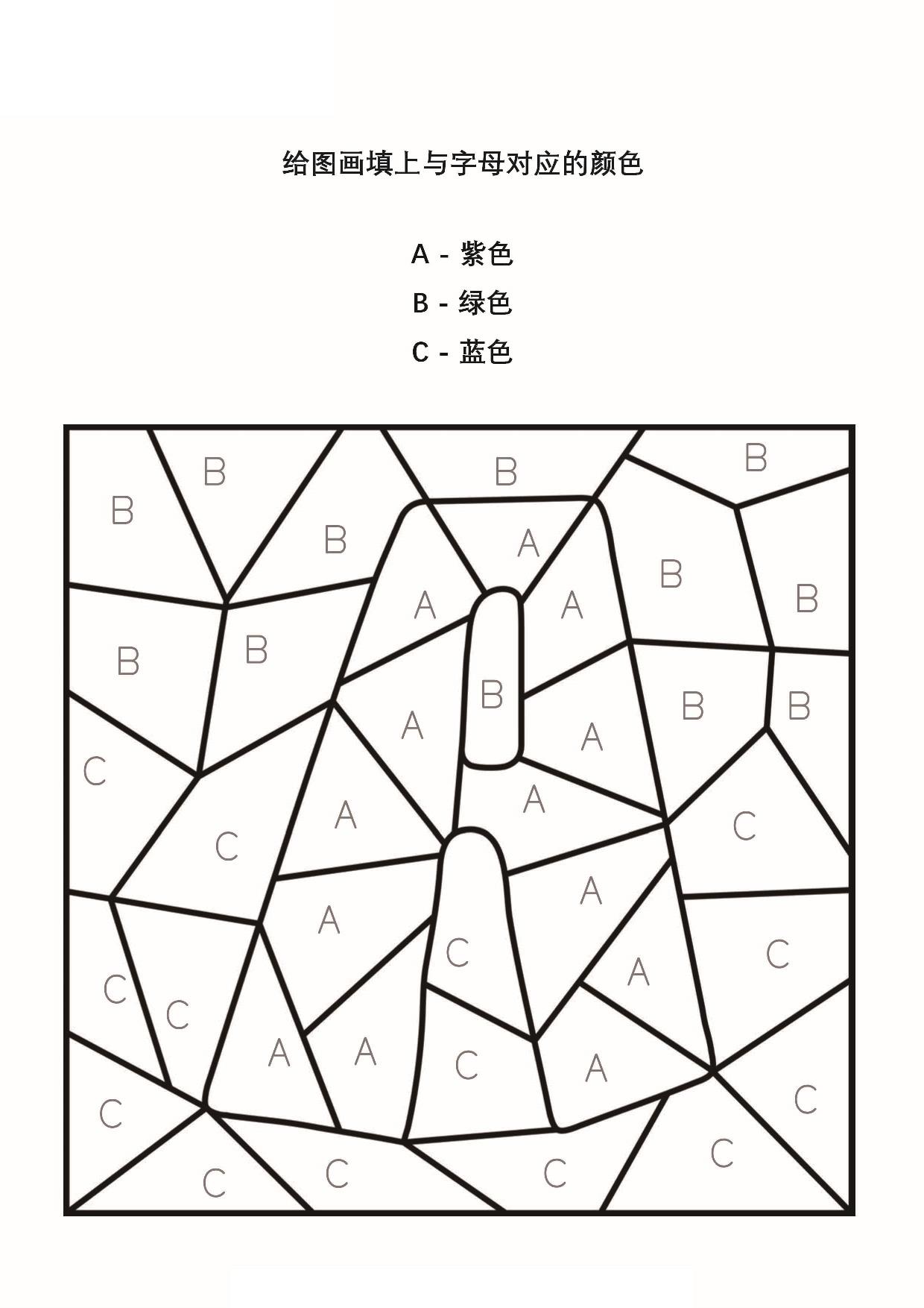 图片[1]-给图画填上与字母对应的颜色_4，26页PDF-淘学学资料库