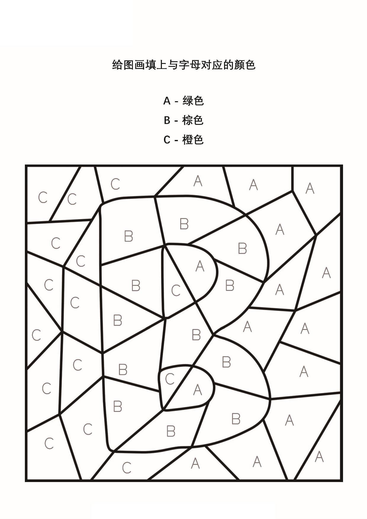 图片[2]-给图画填上与字母对应的颜色_4，26页PDF-淘学学资料库