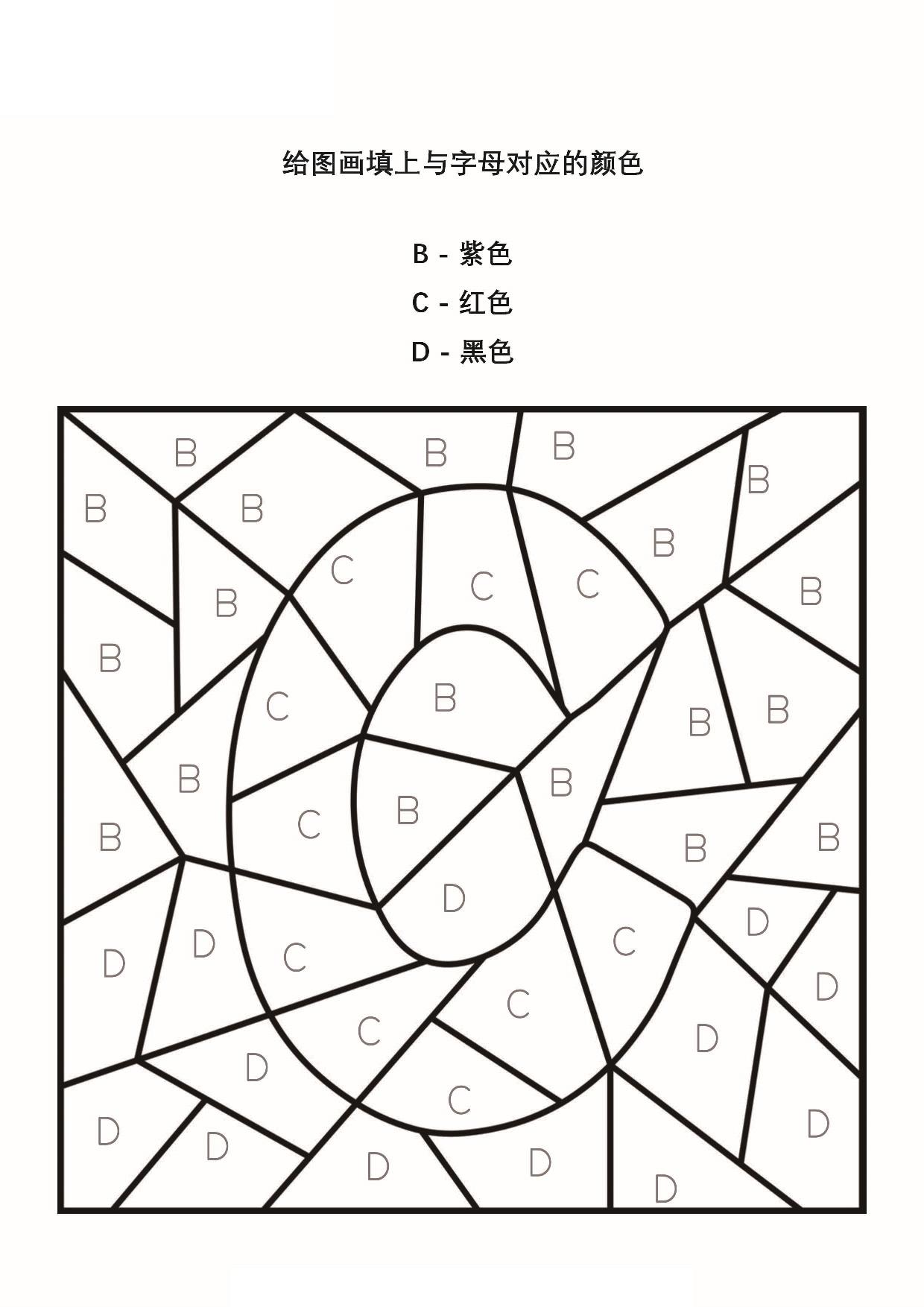 图片[3]-给图画填上与字母对应的颜色_4，26页PDF-淘学学资料库