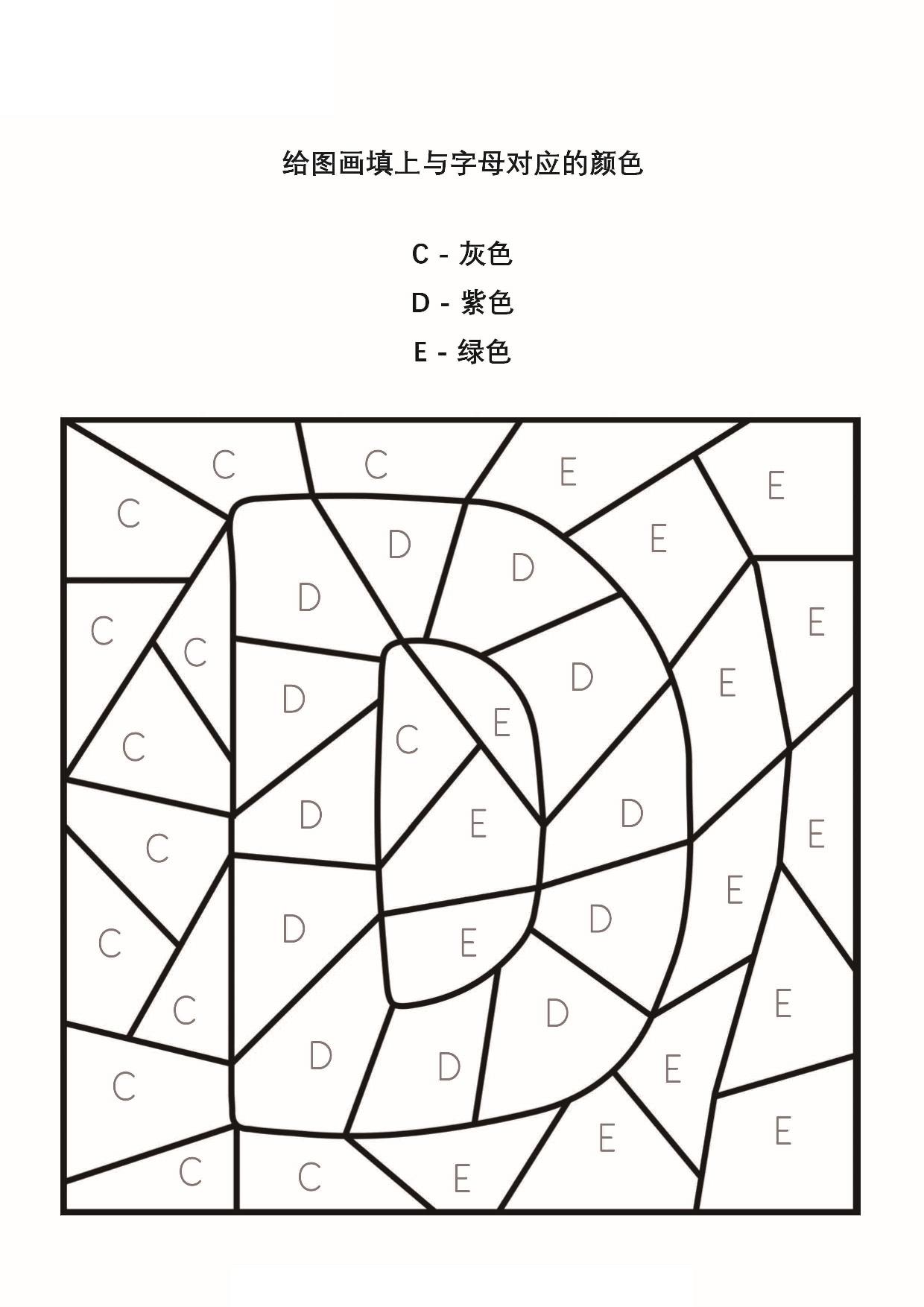 图片[4]-给图画填上与字母对应的颜色_4，26页PDF-淘学学资料库