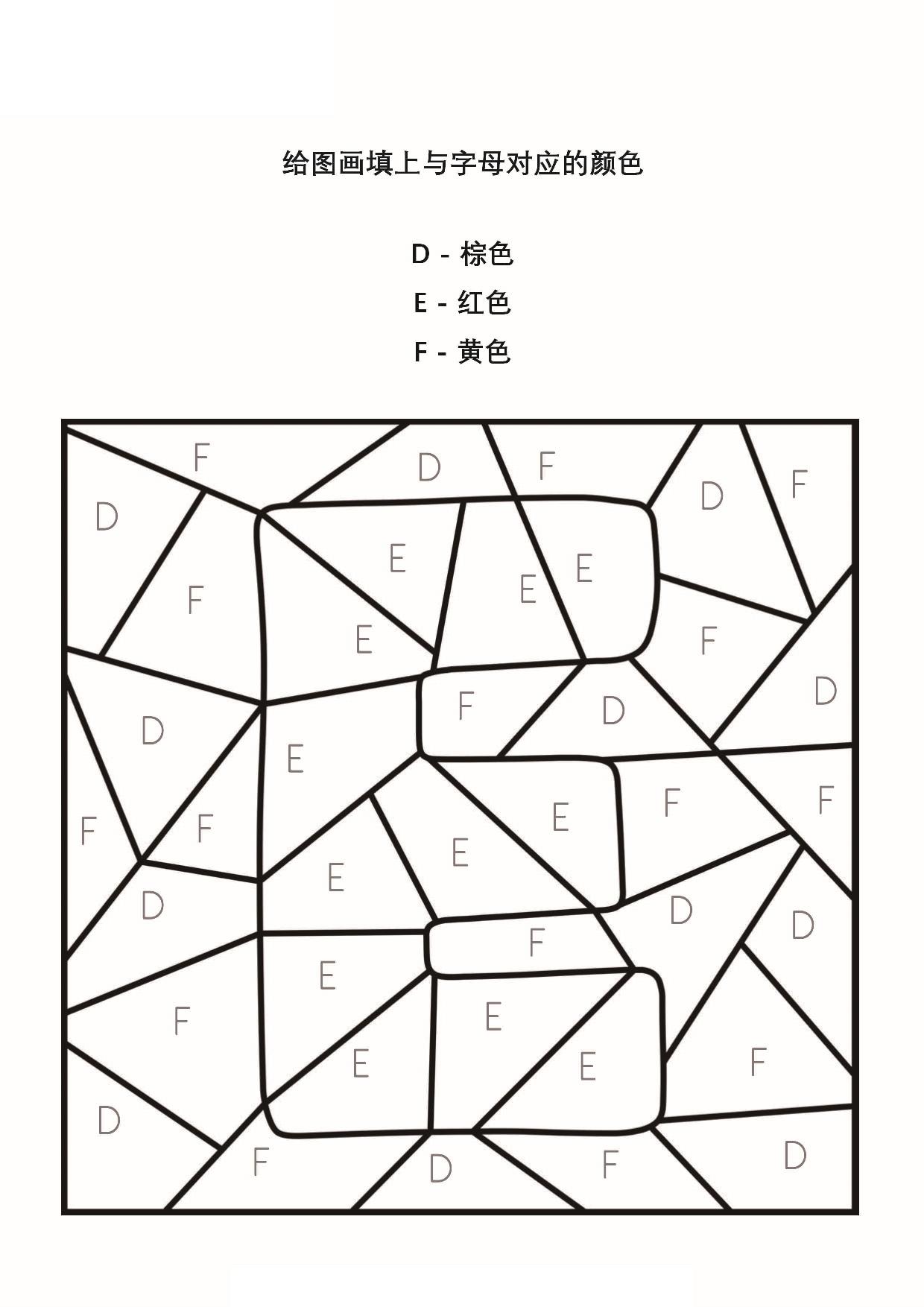 图片[5]-给图画填上与字母对应的颜色_4，26页PDF-淘学学资料库