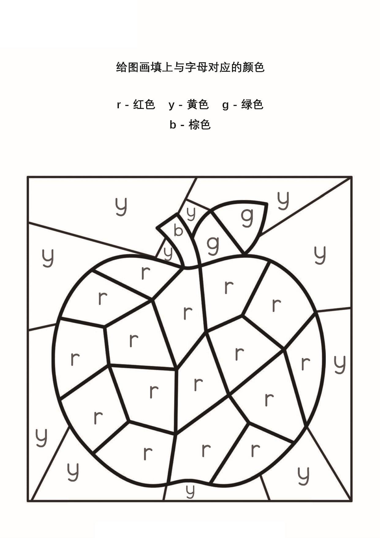 图片[1]-给图画填上与字母对应的颜色_5，25页PDF-淘学学资料库