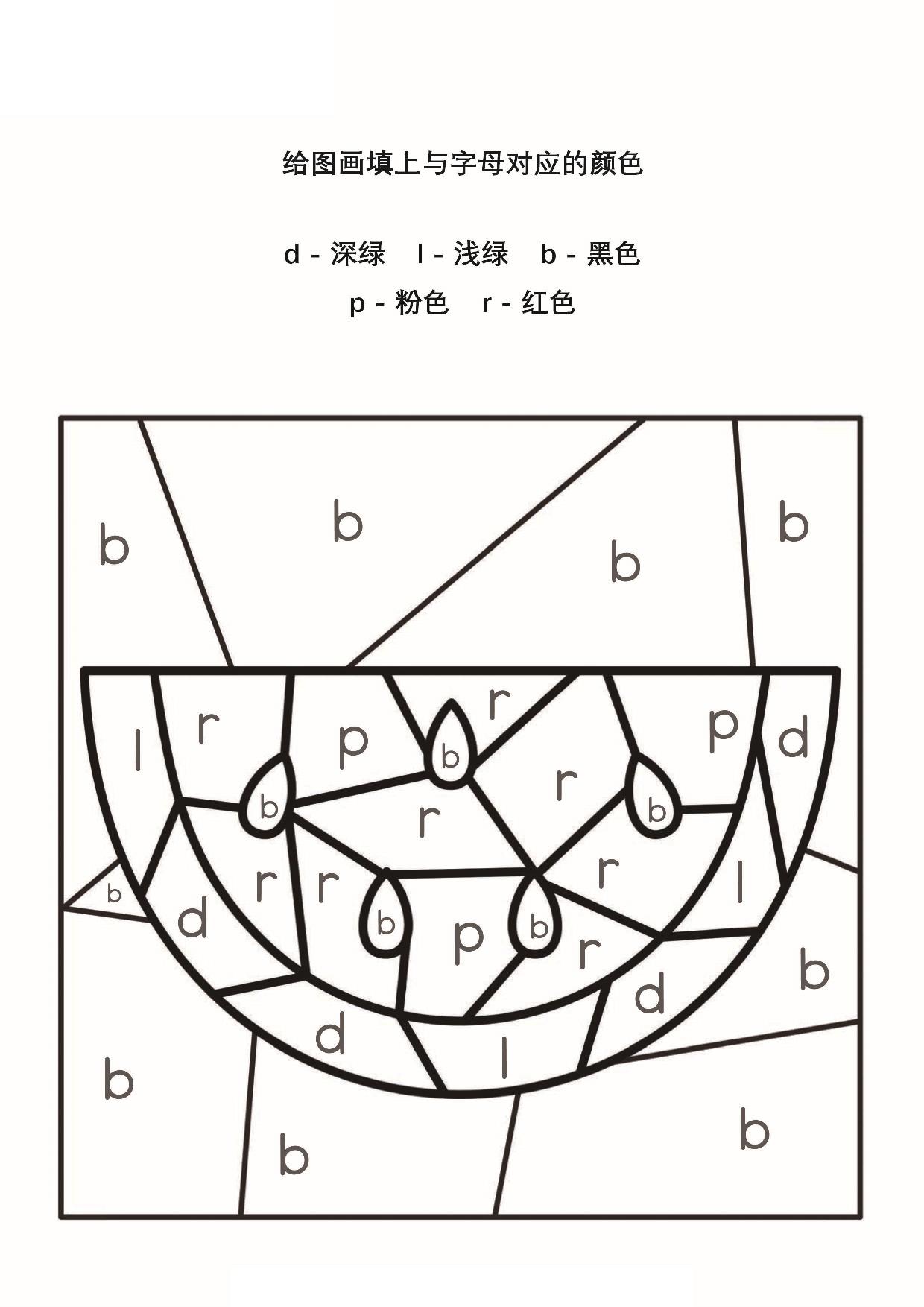 图片[4]-给图画填上与字母对应的颜色_5，25页PDF-淘学学资料库