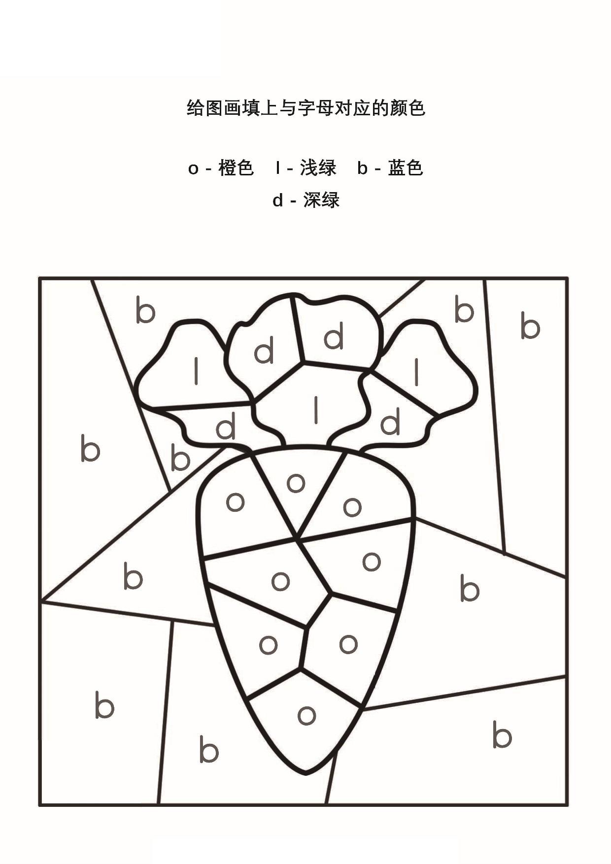 图片[5]-给图画填上与字母对应的颜色_5，25页PDF-淘学学资料库