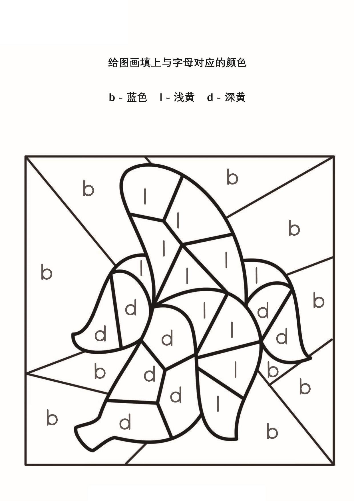 图片[2]-给图画填上与字母对应的颜色_5，25页PDF-淘学学资料库