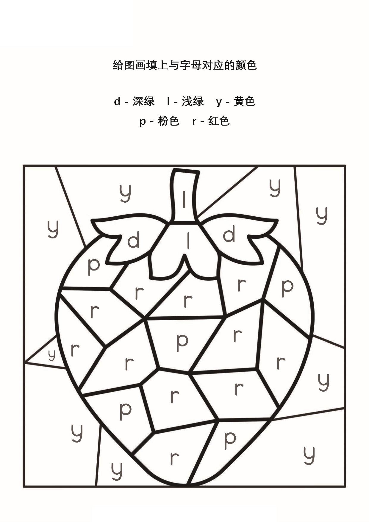 图片[3]-给图画填上与字母对应的颜色_5，25页PDF-淘学学资料库