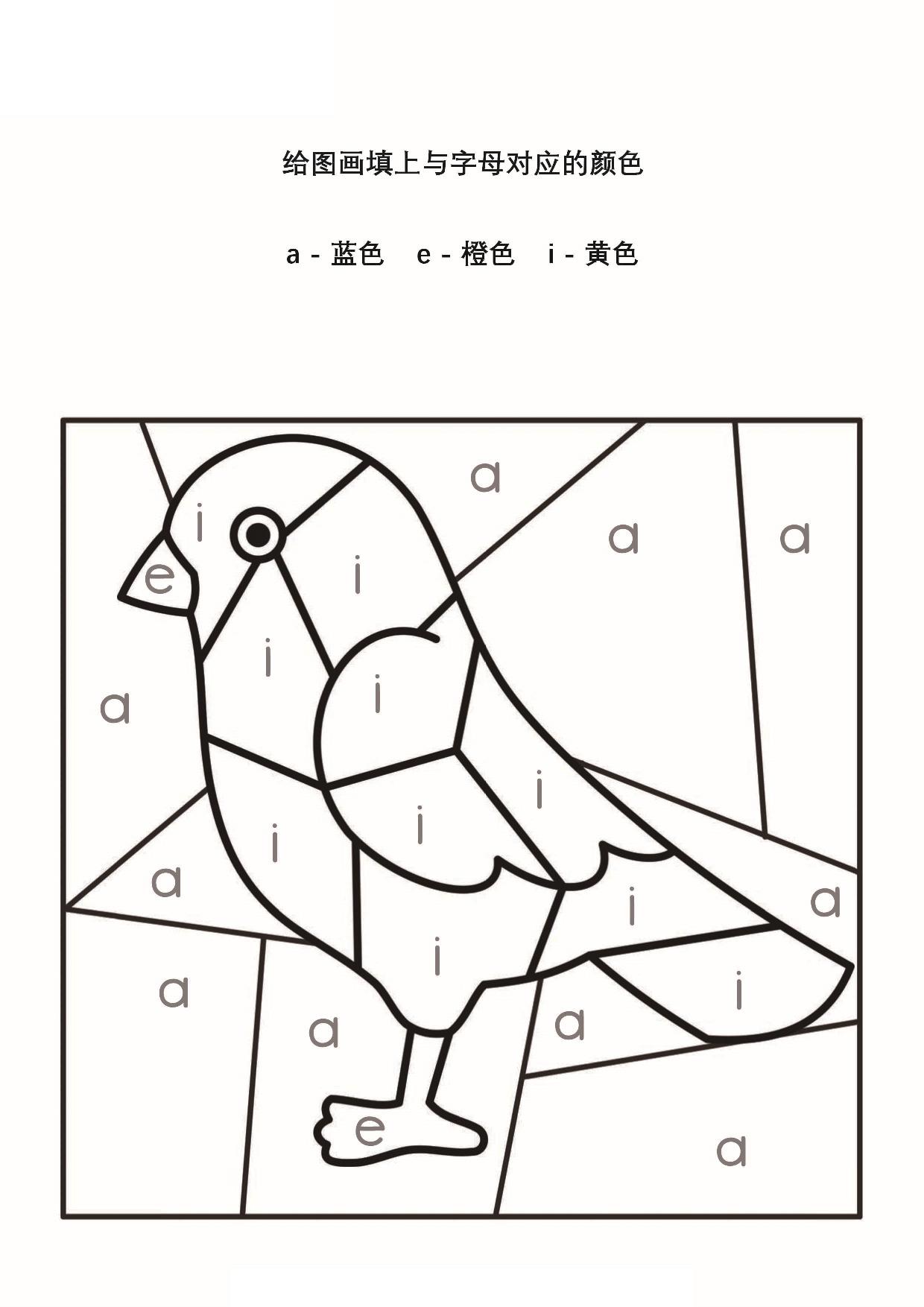 图片[1]-给图画填上与字母对应的颜色_6，页PDF-淘学学资料库