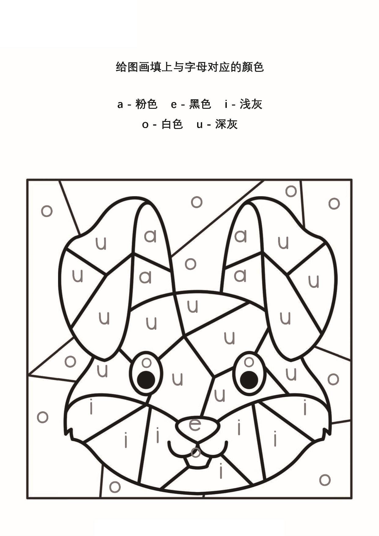 图片[2]-给图画填上与字母对应的颜色_6，页PDF-淘学学资料库