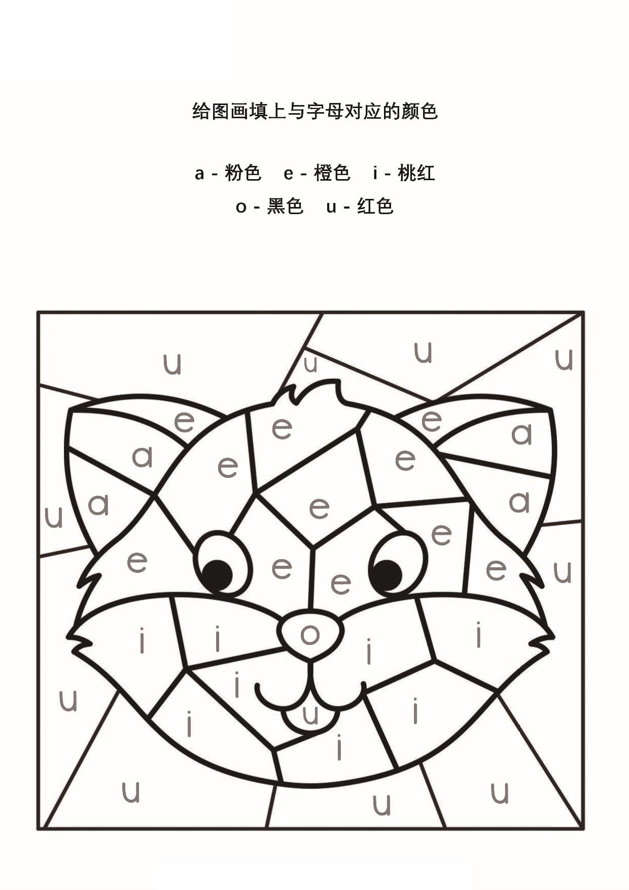 图片[3]-给图画填上与字母对应的颜色_6，页PDF-淘学学资料库