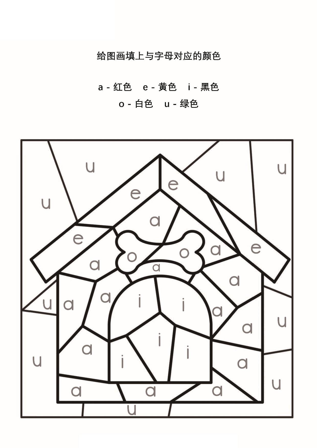 图片[4]-给图画填上与字母对应的颜色_6，页PDF-淘学学资料库