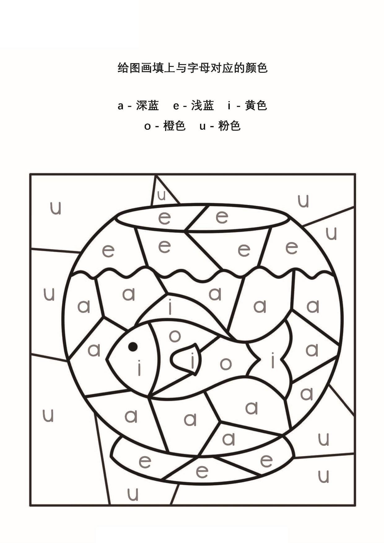 图片[5]-给图画填上与字母对应的颜色_6，页PDF-淘学学资料库