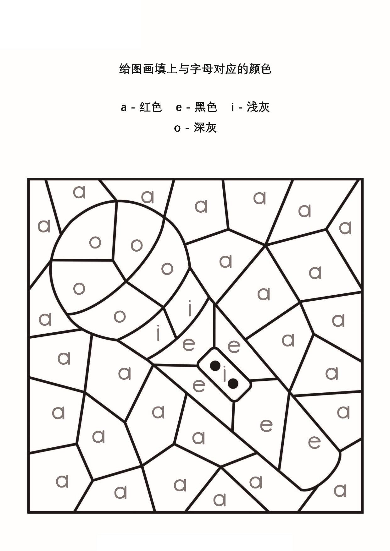 图片[1]-给图画填上与字母对应的颜色，5页PDF-淘学学资料库