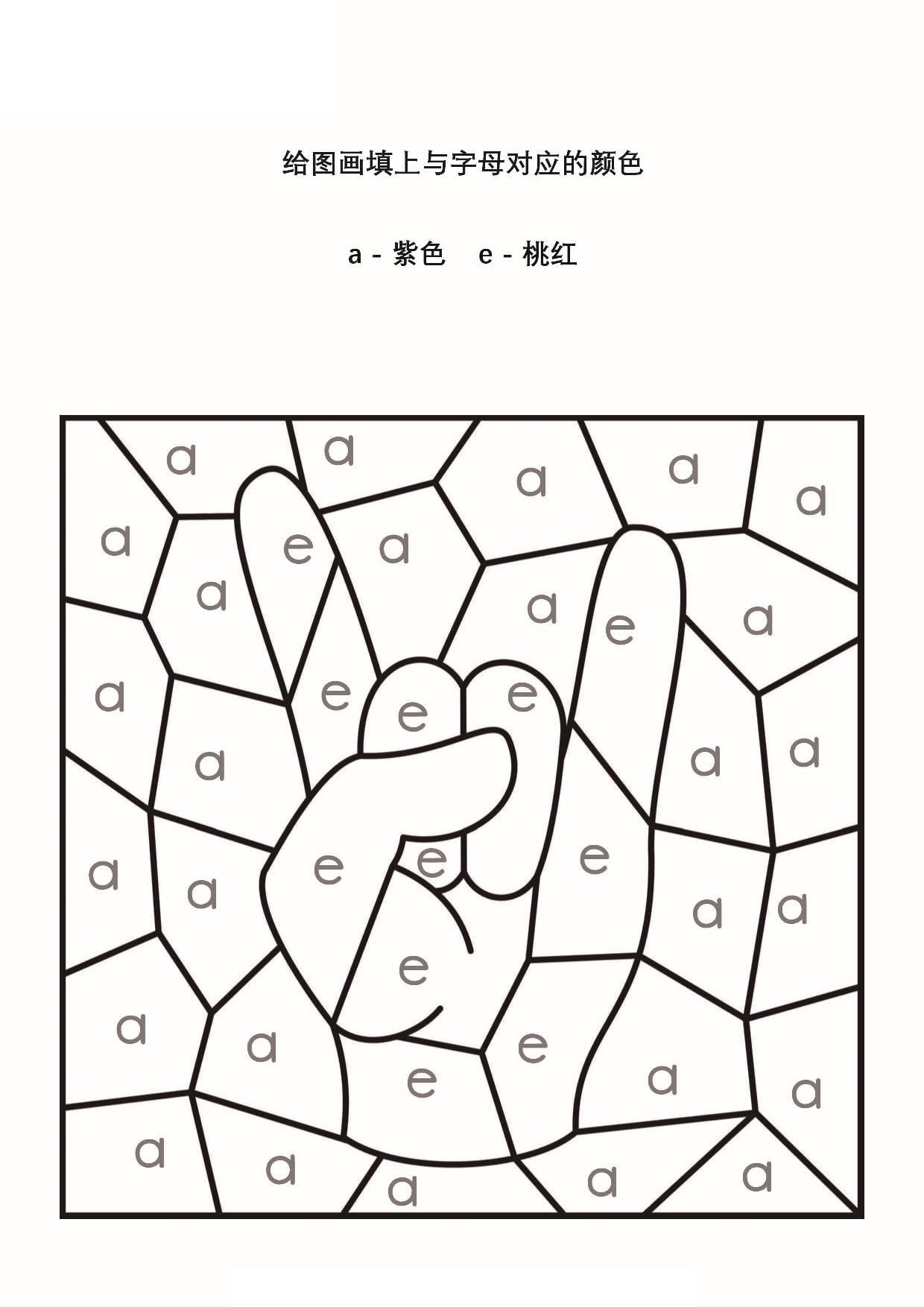 图片[2]-给图画填上与字母对应的颜色，5页PDF-淘学学资料库