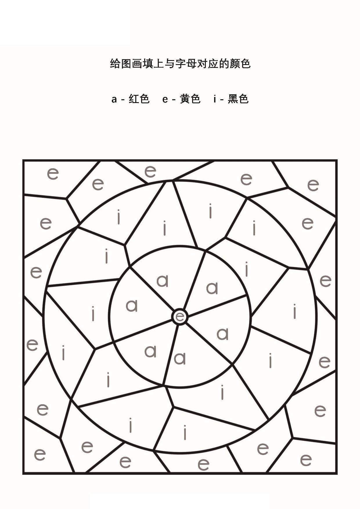 图片[3]-给图画填上与字母对应的颜色，5页PDF-淘学学资料库