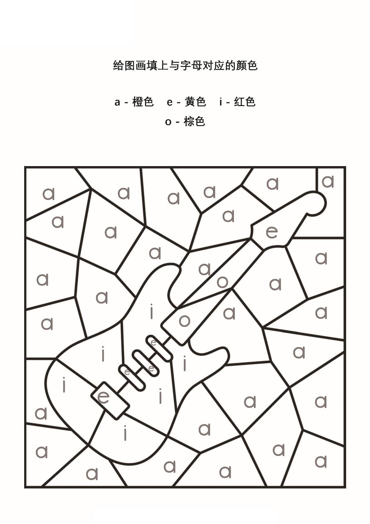 图片[4]-给图画填上与字母对应的颜色，5页PDF-淘学学资料库