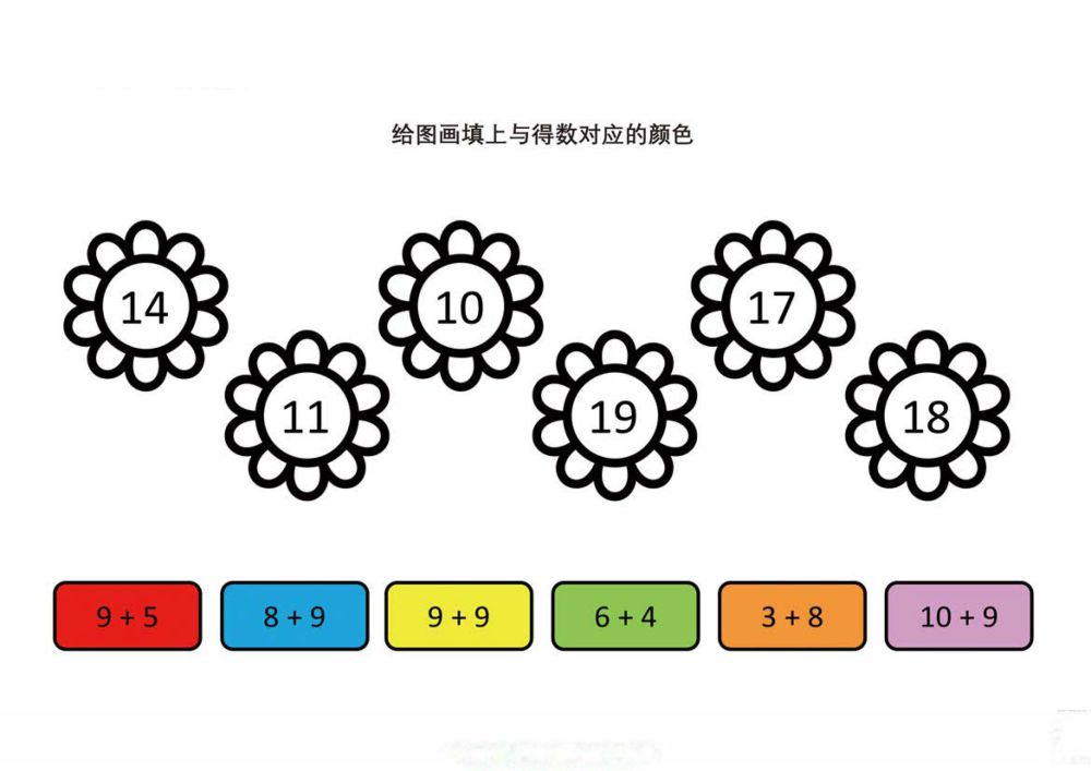 图片[2]-给图画填上与得数对应的颜色-淘学学资料库