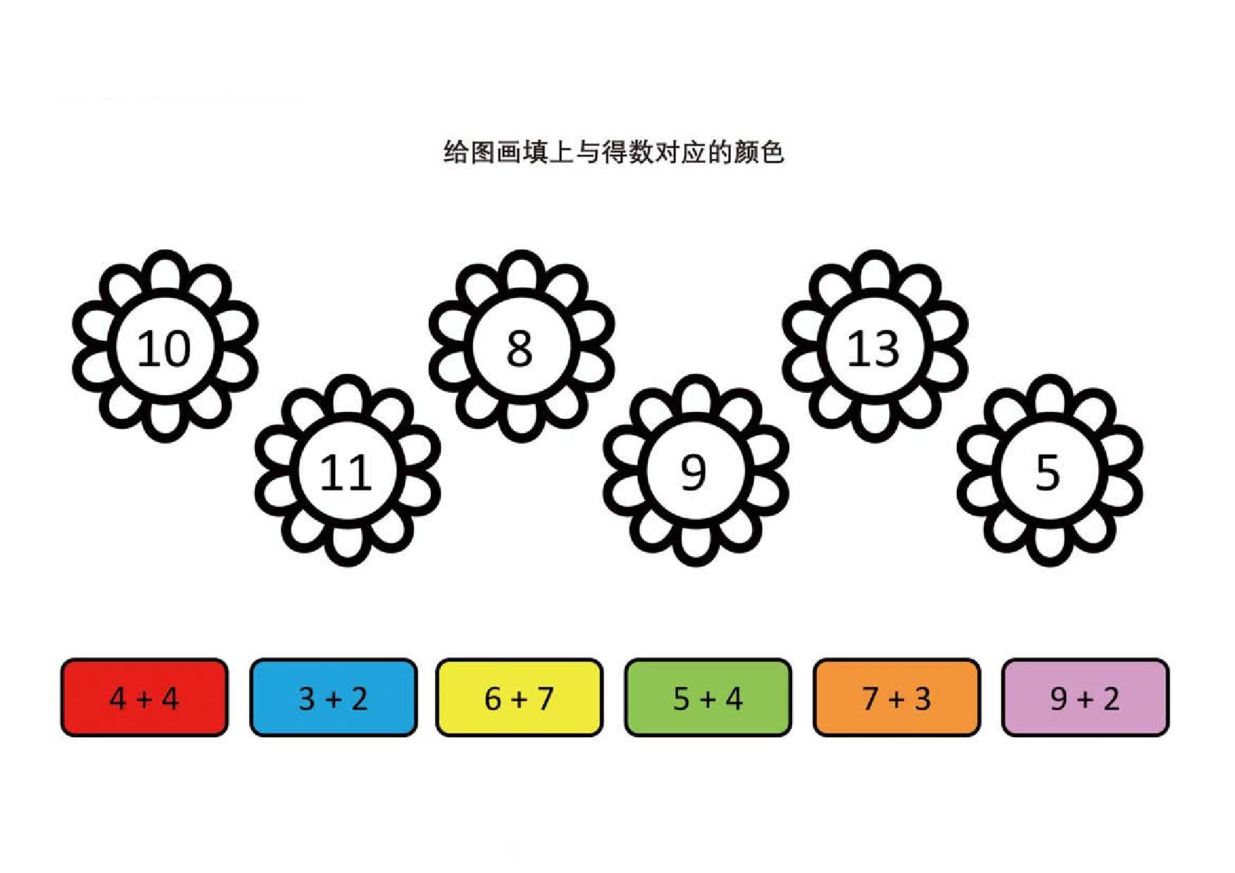 图片[1]-给图画填上与得数对应的颜色，5页PDF-淘学学资料库