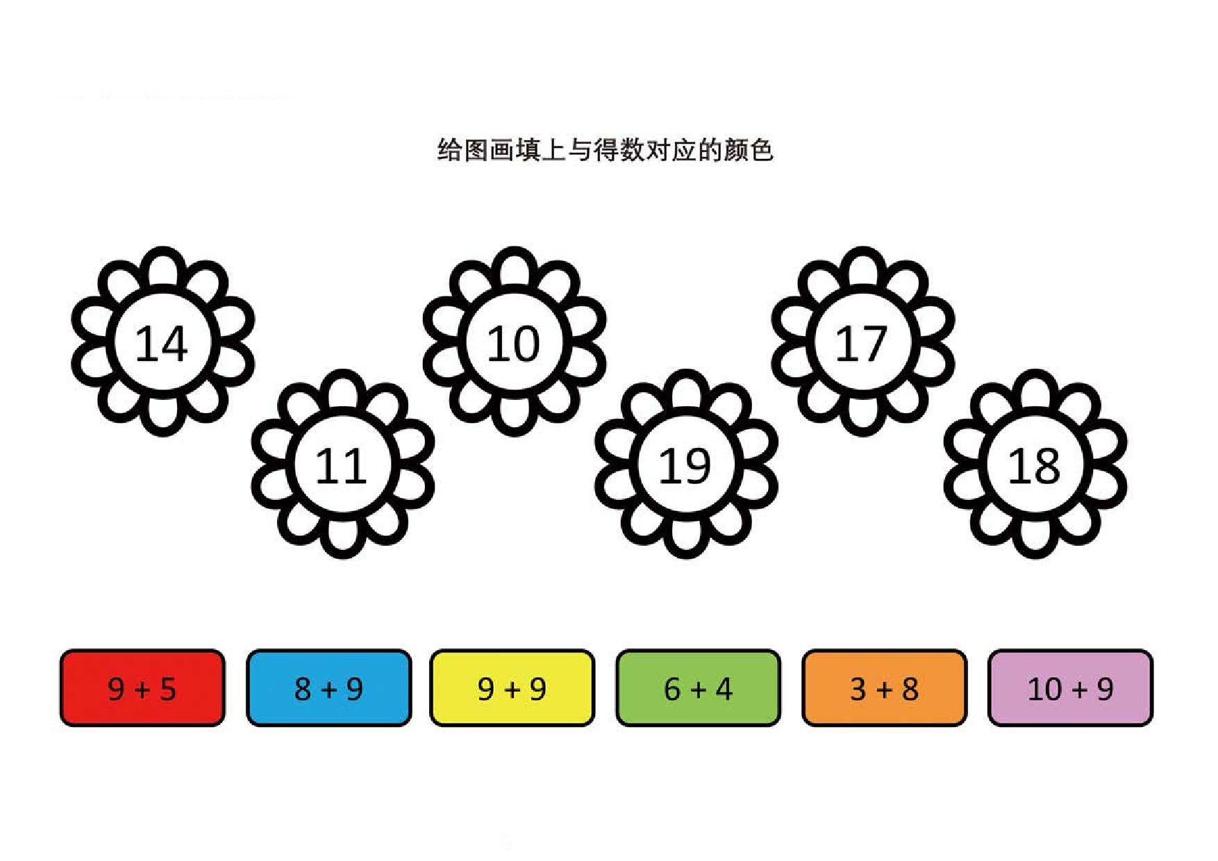 图片[3]-给图画填上与得数对应的颜色，5页PDF-淘学学资料库