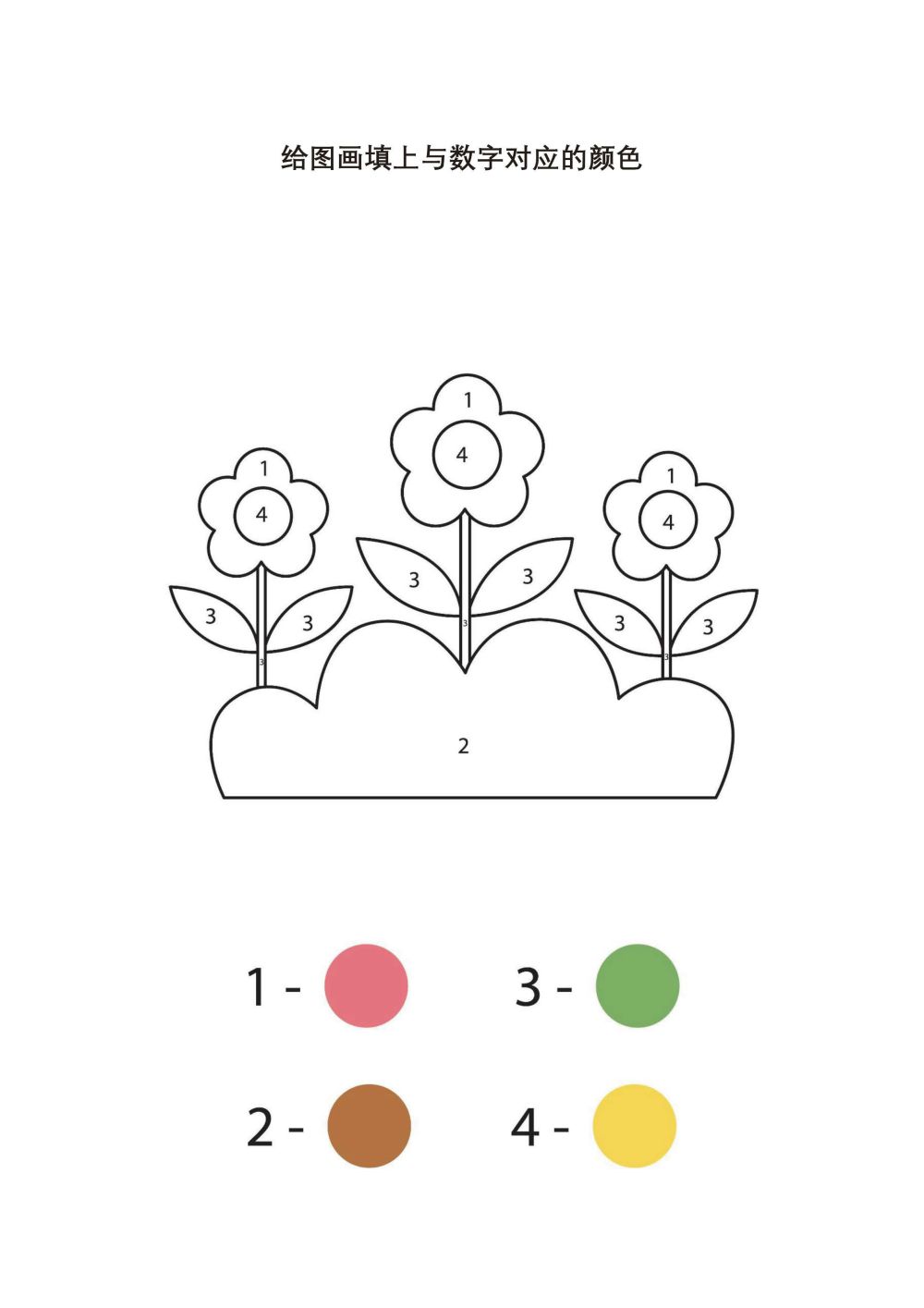 图片[1]-给图画填上与数字对应的颜色-淘学学资料库