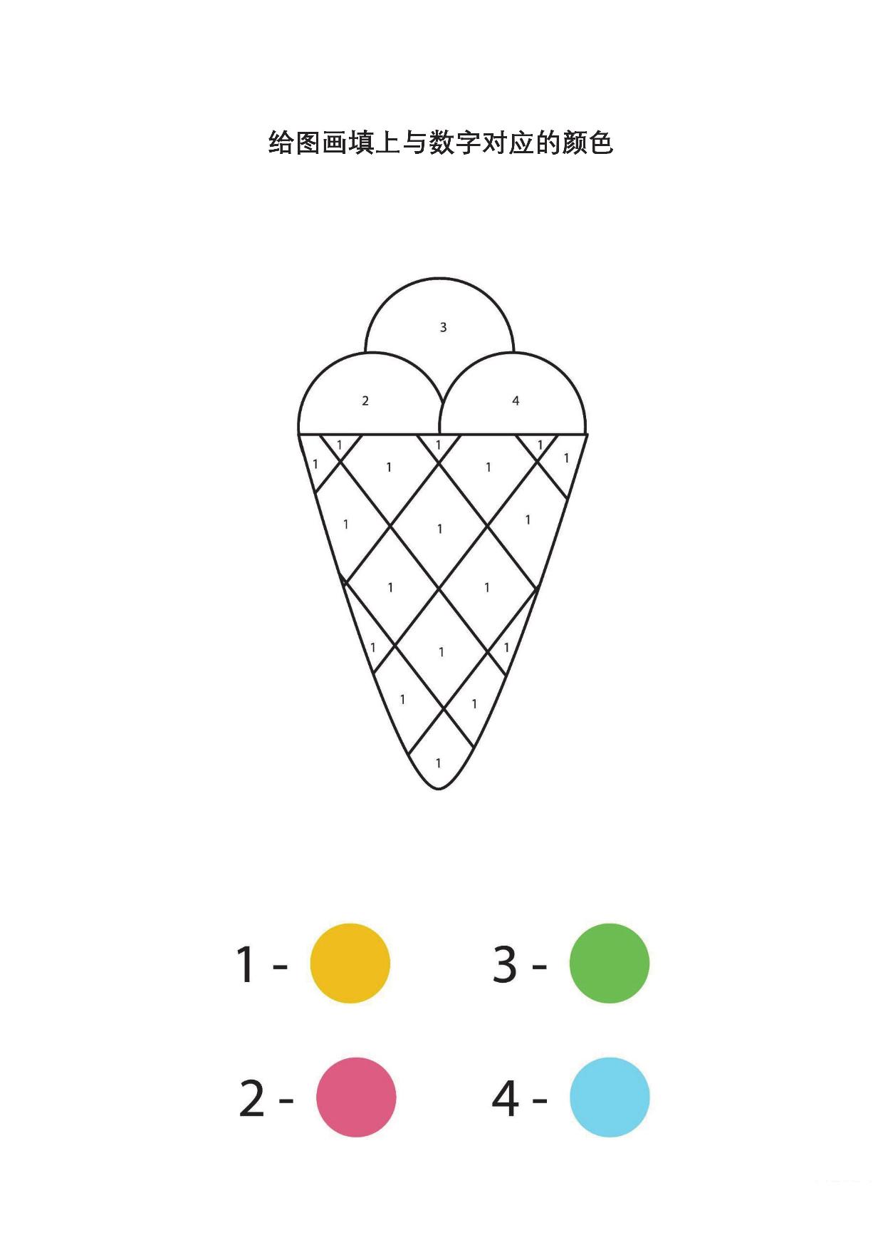 图片[1]-给图画填上与数字对应的颜色_12，7页PDF-淘学学资料库