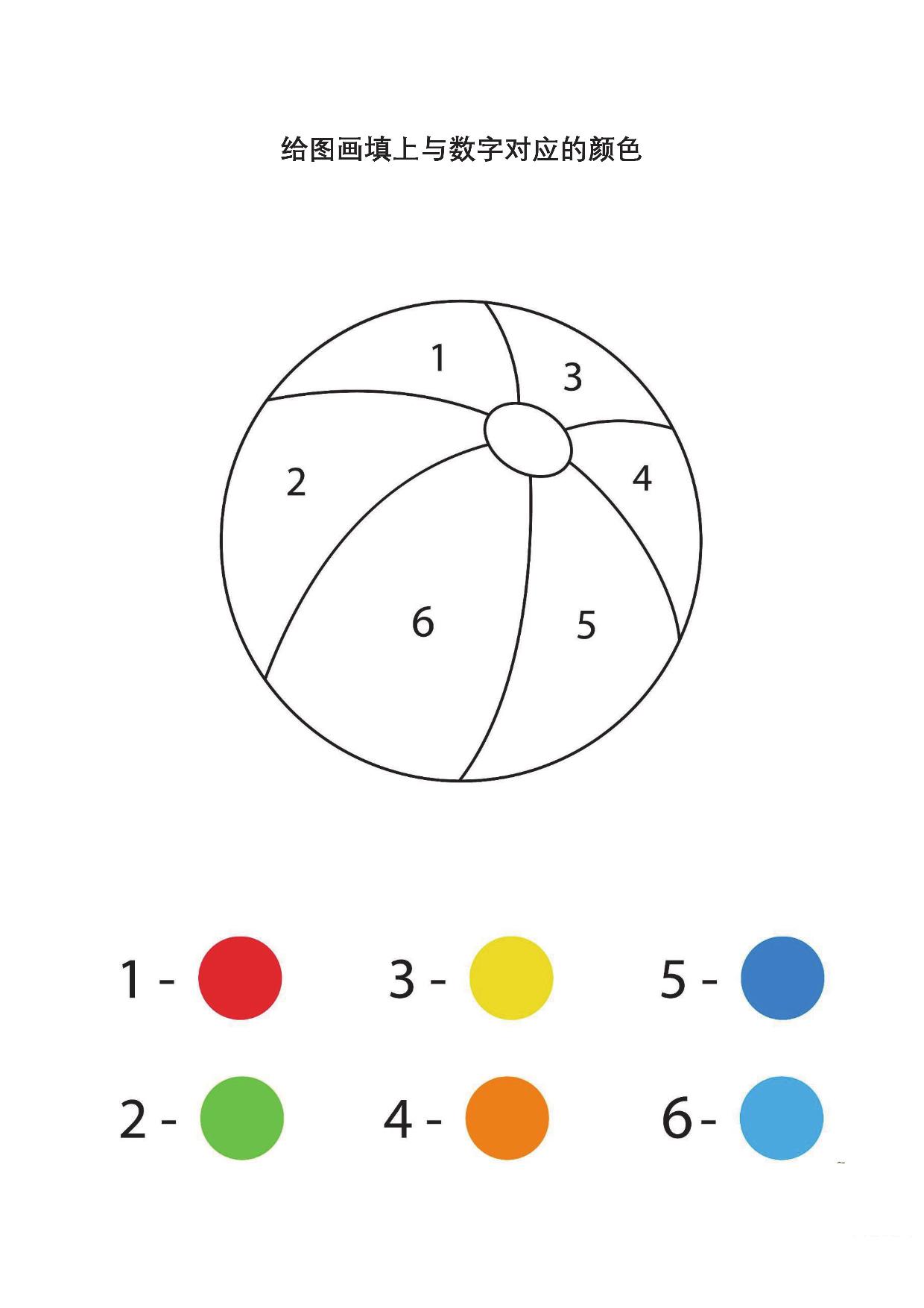 图片[2]-给图画填上与数字对应的颜色_12，7页PDF-淘学学资料库