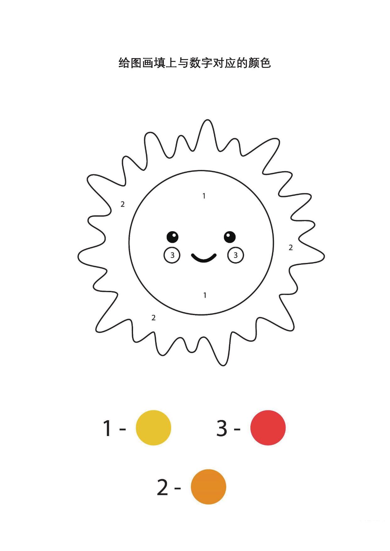 图片[4]-给图画填上与数字对应的颜色_12，7页PDF-淘学学资料库
