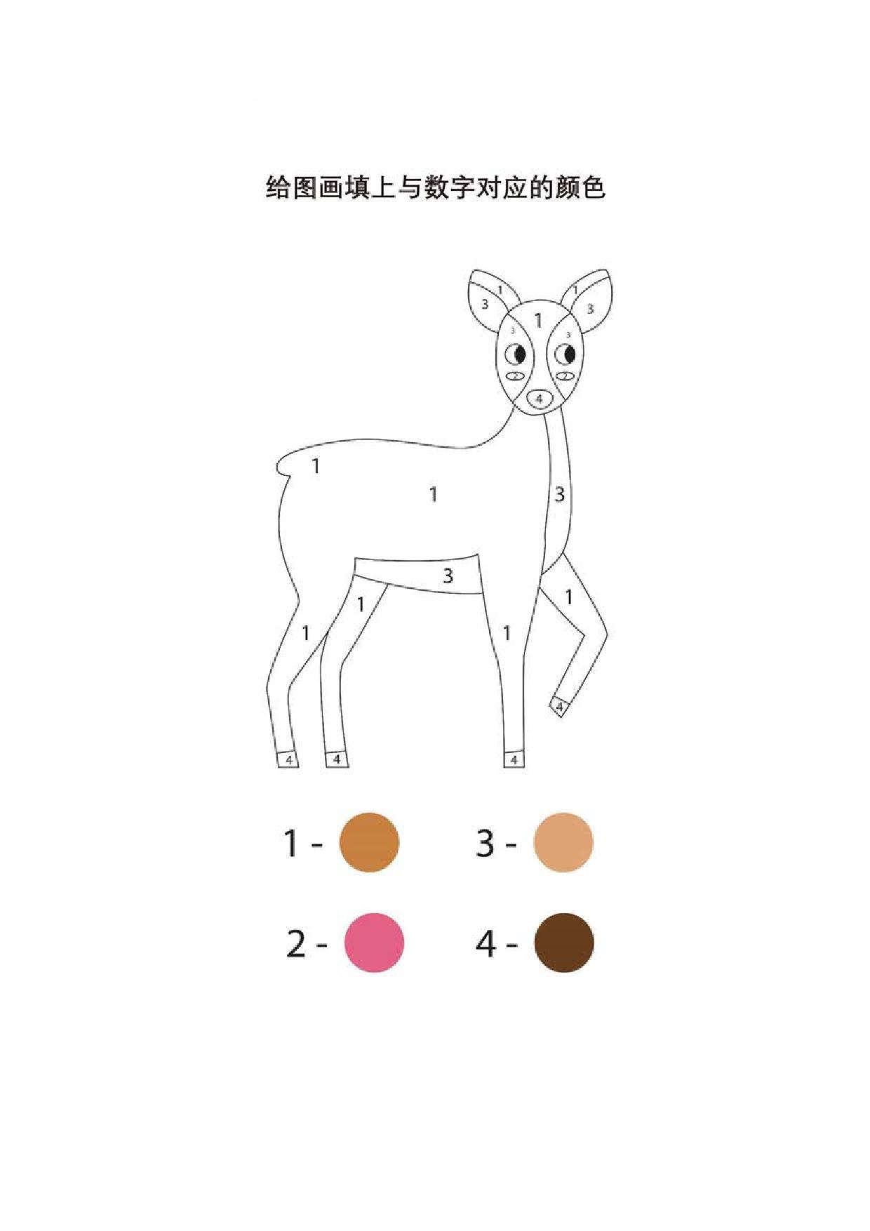 图片[4]-给图画填上与数字对应的颜色_14，页PDF-淘学学资料库