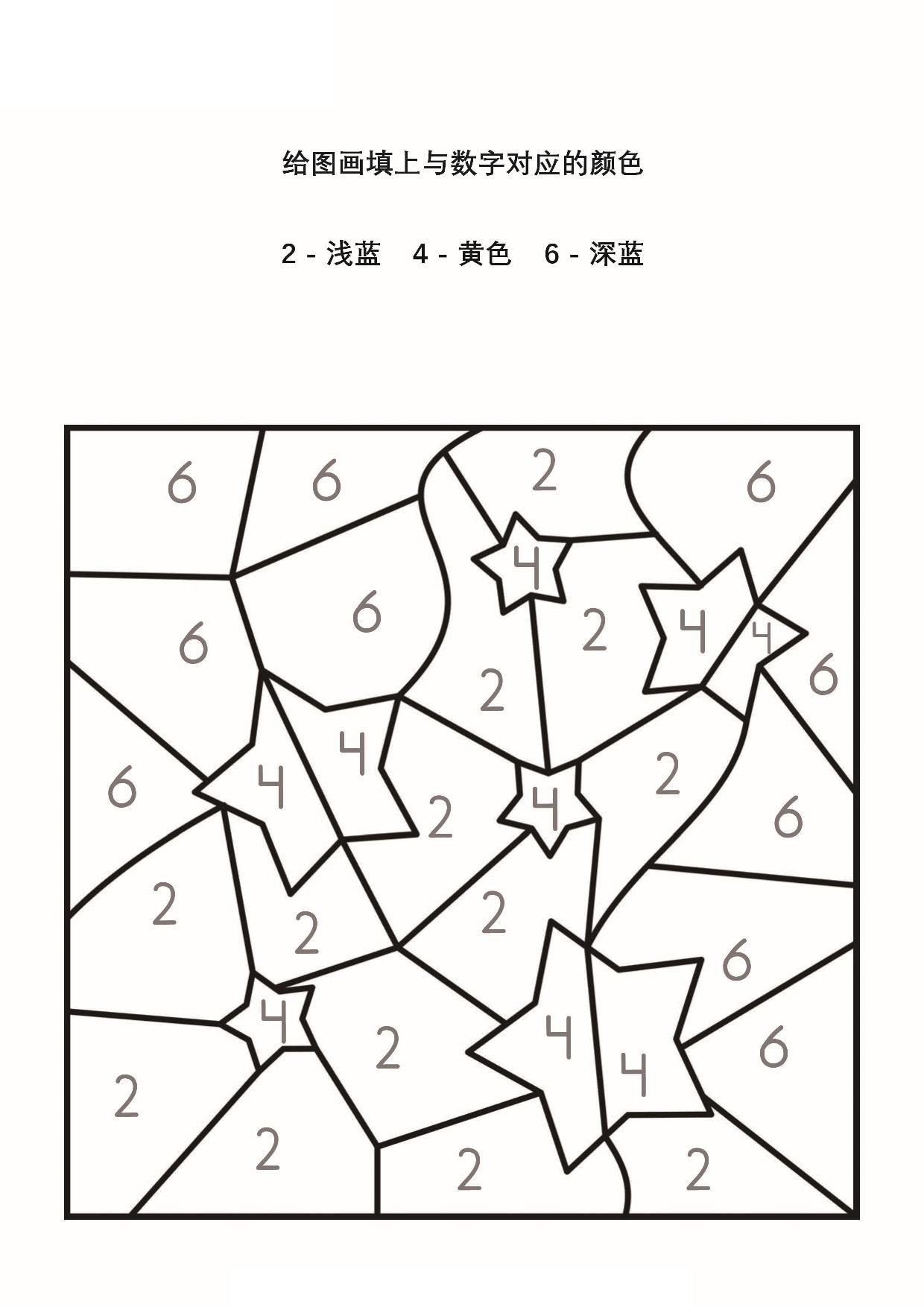 图片[2]-给图画填上与数字对应的颜色_1，14页PDF-淘学学资料库