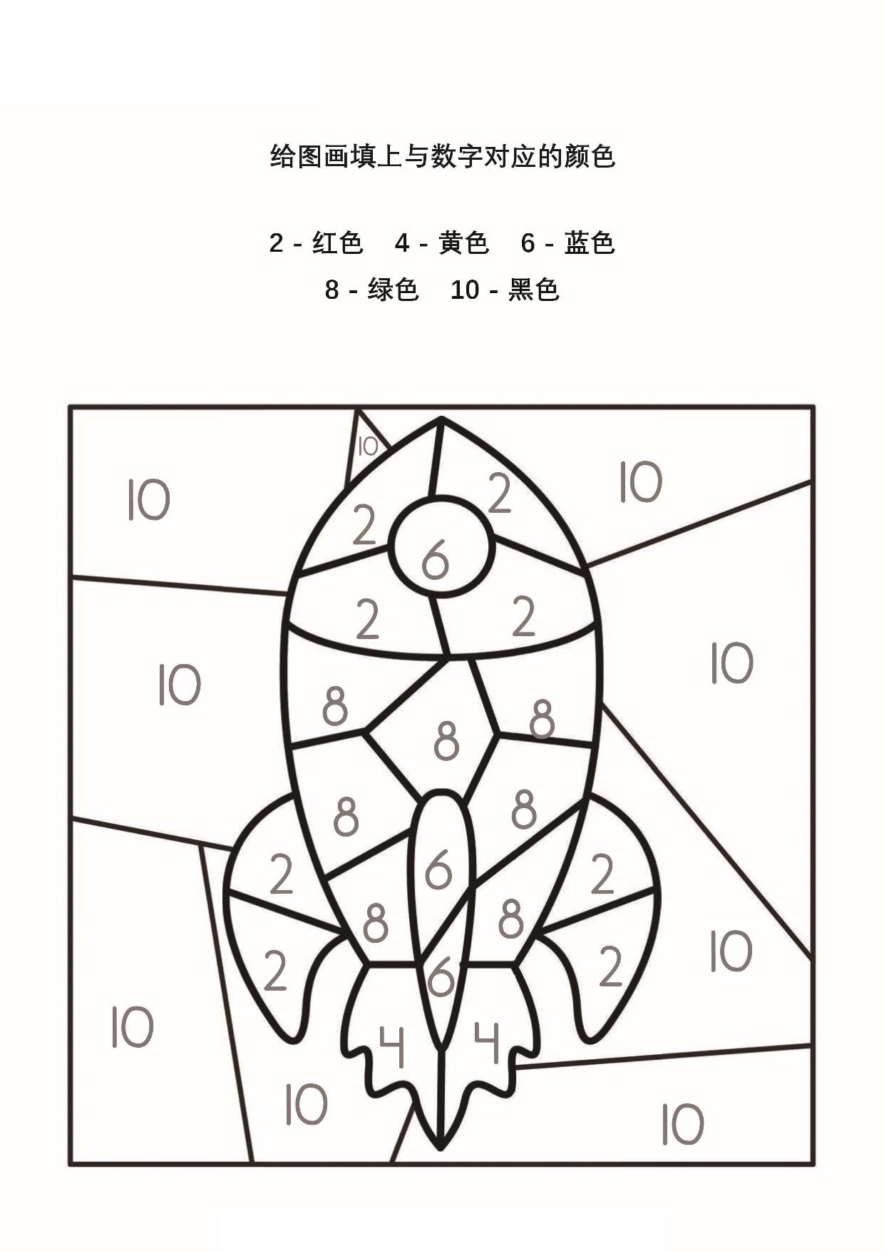 图片[4]-给图画填上与数字对应的颜色_1，14页PDF-淘学学资料库