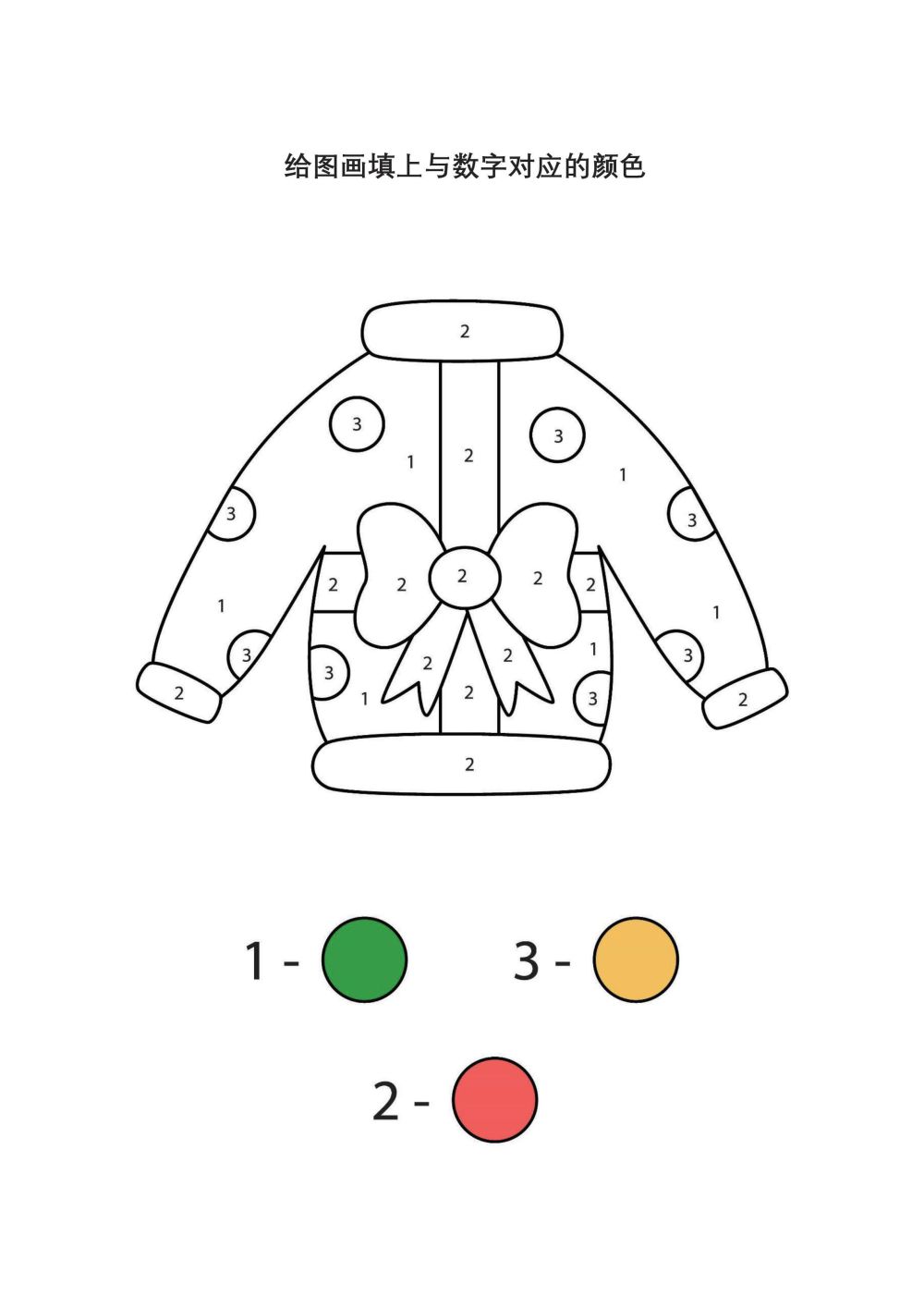 图片[3]-给图画填上与数字对应的颜色_3-淘学学资料库