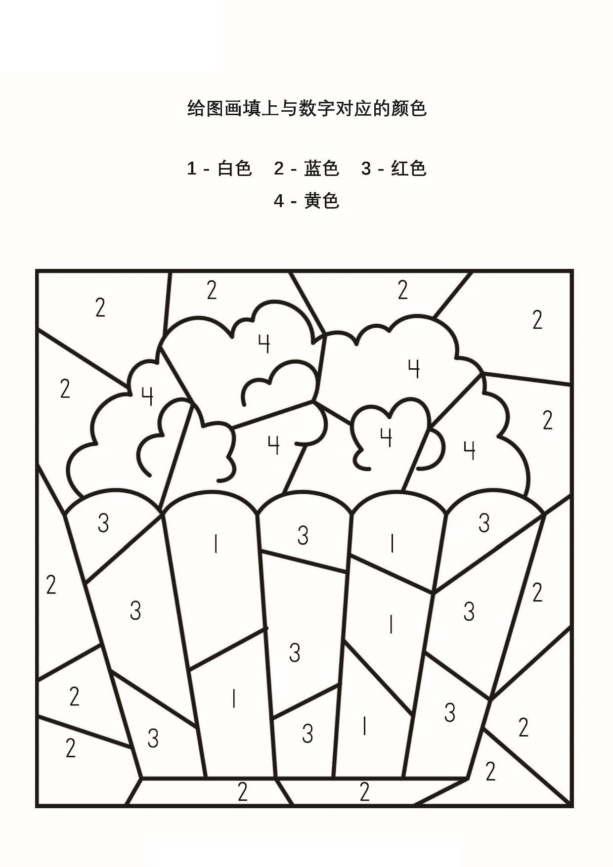 图片[3]-给图画填上与数字对应的颜色_4-2，5页PDF-淘学学资料库