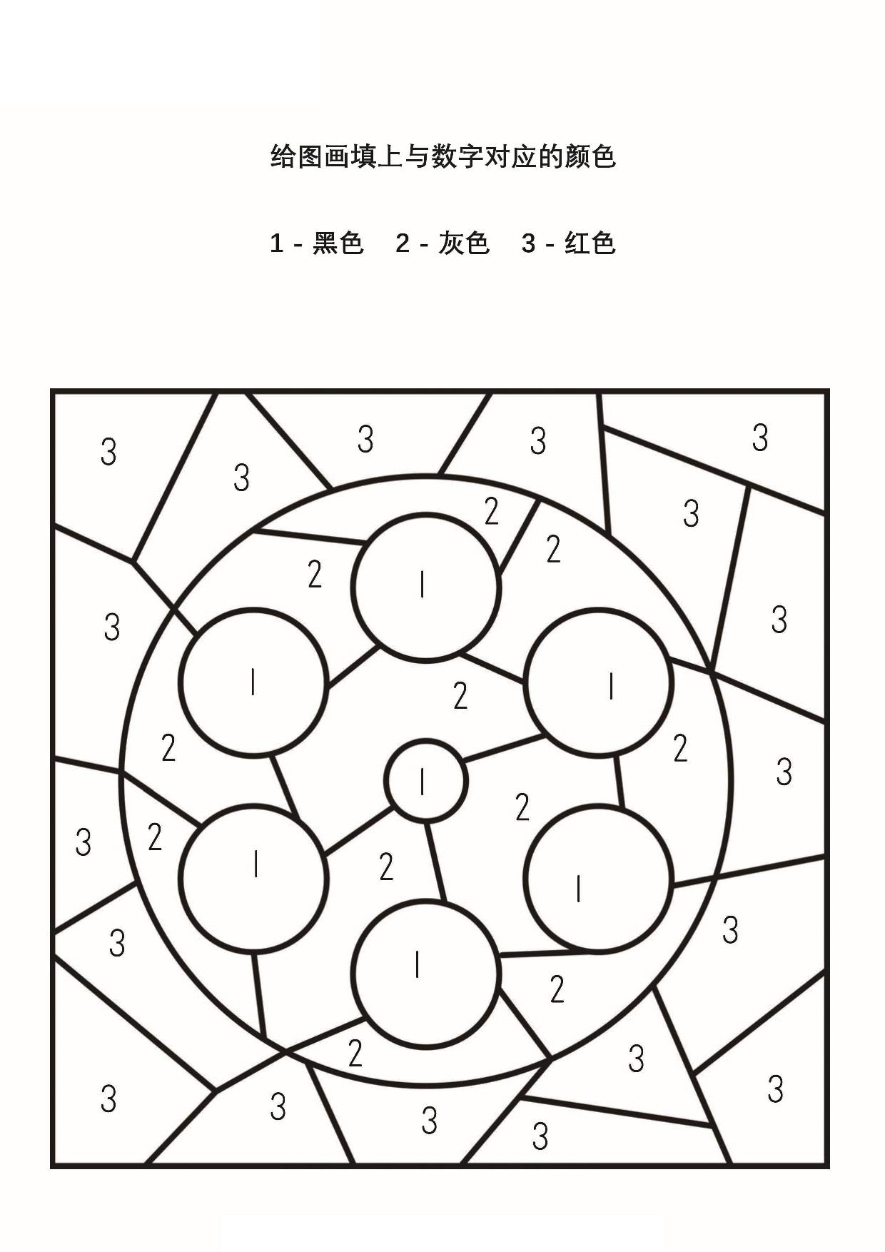 图片[4]-给图画填上与数字对应的颜色_4-2，5页PDF-淘学学资料库